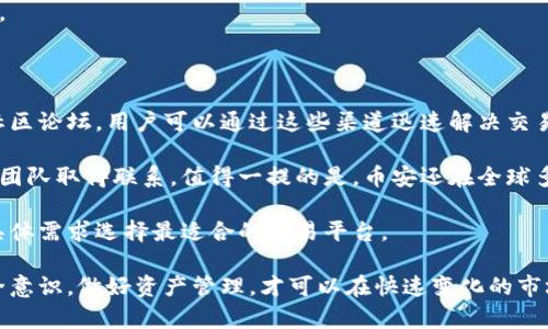 biao ti比特派与币安：全面解析两大数字货币平台的优势与劣势/biao ti

比特派, 币安, 数字货币交易, 加密货币投资/guanjianci

在当前的数字货币市场上，各种交易平台如雨后春笋般涌现，其中比特派和币安无疑是最引人注目的两个。比特派作为一个新兴的平台，迅速吸引了许多用户，而币安作为全球最大加密货币交易所之一，拥有庞大的用户基础与交易量。本文将深入探讨这两个平台的特点、优势与劣势，并解答相关的常见问题。

一、比特派与币安的基本介绍

比特派是一款主打移动端的数字货币交易钱包，提供了便捷的数字资产管理功能，用户可以通过它进行各种主流数字货币的交易与投资。同时，比特派还提供了丰富的社区交流功能，让用户能够在平台内交流投资经验和观点。

币安成立于2017年，这是一家总部位于马耳他的交易所，迅速发展成为全球交易量最大的平台之一。币安不仅支持多种数字货币的交易，还推出了自己的代币——币安币（BNB），为用户提供交易费用折扣，进一步促进了其生态系统的构建。

二、比特派与币安的优势分析

1. 使用便利性：比特派的移动端设计非常友好，操作简便，用户即使没有太多经验也能快速上手。而币安的网站和APP同样提供了良好的用户体验，尤其是高级用户可以充分利用其丰富的交易功能和系统稳定性。

2. 交易品种丰富：币安的交易对几乎覆盖了市场上的所有主流数字货币，甚至还有很多新兴的币种。而比特派虽然起步较晚，但也不断增加其支持的货币种类，逐渐丰富其产品线。

3. 安全性：币安在安全性方面投入了大量资源，引入了多层安全机制来保护用户资产。而比特派也采用了冷钱包与热钱包结合的方式来确保资产的安全。

4. 社区与支持：比特派的社区非常活跃，用户可以随时在平台上提问或讨论。而币安则拥有雄厚的用户基础和专业的客服团队，能够快速响应用户需求。

三、比特派与币安的劣势分析

1. 交易费用：虽然币安提供了BNB的使用来减少交易费用，但相对来说，其费用结构还是比较复杂。而比特派的费用虽然透明，但针对不同currency的手续费设置略显繁琐。

2. 法规合规问题：近几年，许多交易平台面临严格的监管政策，币安在一些国家的合规性受到质疑；比特派在这方面则相对较新，尚未经历过大规模的合规检查。

3. 功能与服务的局限：比特派的功能相对单一，只能满足普通用户的基本需求，而币安虽然功能复杂，但对于新手来说，上手难度较大。

四、常见问题解答

问题一：比特派与币安究竟哪个平台更适合新手？

对于新手用户来说，选择合适的交易平台至关重要。比特派由于其界面友好，操作简单，是一个非常适合新手的选择。它提供了清晰的操作指引和功能介绍，可以帮助新用户快速理解数字货币的运作方式。另外，比特派的社交功能允许新手用户通过与其他投资者的互动获得实用的投资建议。

而币安虽具有丰富的功能和强大的交易对，但相对复杂的用户界面和高阶功能可能会让新手感到困惑。因此，如果用户仅仅是想参与数字货币的基础交易，比特派会是一个更合适的选择。但是随着用户的经验积累，可以逐步转向币安，以便利用其更为丰富的金融工具和资源。

问题二：如何评估比特派和币安的安全性？

安全性是选择数字货币交易平台时最重要的因素之一。对于比特派，他们采用冷钱包与热钱包结合的方式来确保用户资产安全，防止黑客攻击和盗取。此外，比特派还定期进行安全审计，以确保平台的安全措施持续有效。

币安在安全性方面也是投入了大量资源，他们引入了多层次的安全防护，包括二步验证、资产安全保险等措施。币安还向用户提供资产安全工具，如API关键管理，供用户更好地保护自己的账户安全。考虑到这些安全措施，币安在安全性方面的声誉非常高。

然而，没有任何平台能够百分之百保证用户资产的安全，因此用户在使用任何一个平台时都应当采取个人防护措施，如定期更换密码，启用二步验证等。

问题三：比特派与币安的费用以哪些因素为依据？

在数字货币交易中，费用结构是影响用户收益的重要因素。比特派和币安的费用结构存在着一定的差异。比特派通常对于不同的货币交易会收取不同的手续费，且随着交易量的上升，手续费会有所降低。这种结构对于小额交易的用户可能不太友好。

相比之下，币安的费用模式则更为复杂多样，主要根据用户的交易历史和币安币（BNB）的持有量来决定费用。币安用户可以通过持有BNB来获得交易费用的折扣，这在大额交易时能够显著降低交易成本。

在选择交易平台时，用户应当根据自身的交易习惯和未来的交易规划来考虑费用结构，选择最符合自身需求的平台，以最大化收益。

问题四：两者在客户支持方面的表现如何？

良好的客户支持是任何交易平台不可或缺的一部分。比特派近年来注重用户体验，推出了多种支持渠道，如在线客服、邮件支持和社区论坛。用户可以通过这些渠道迅速解决交易过程中遇到的问题。此外，比特派的平台社区还提供用户指南、教程和经验分享，方便用户进行交流和学习。

币安在客户支持方面同样表现出色，他们提供全天候的客户服务，用户可以通过官网、社交媒体以及专门的客服热线与币安的专业团队取得联系。值得一提的是，币安还在全球多个地区设有办事处，能够提供更加本地化的支持。

总的来说，无论是比特派还是币安，它们都在努力为用户提供高质量的客户服务，用户可根据自己所在地区、使用习惯和对支持的具体需求选择最适合的交易平台。

从整体来看，比特派与币安各具特色，最终的选择应根据个人的投资需求和使用习惯而定。无论选择哪一个平台，用户都应提高安全意识，做好资产管理，才可以在快速变化的市场中稳健前行。