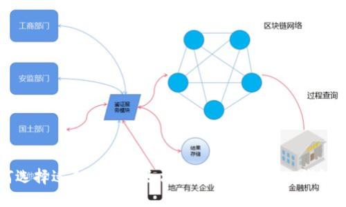 如何选择适合您的以太坊钱包 - CNHKC钱包详解