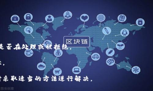 特派钱包网址 是一种在线钱包服务的名称，通常用于存储和管理数字货币。在加密货币日益普及的背景下，特派钱包提供用户购买、出售和交换各种数字资产的便利。特派钱包网址通常指该服务的官方网站或链接，用户可以通过这些链接访问钱包功能、查看余额、进行交易等。

以下是关于特派钱包的一些详细信息。

特派钱包的定义和功能
特派钱包是一种数字钱包，旨在让用户安全便利地管理各种加密货币。数字钱包并不保留实际的货币，而是保存用于控制资产的私钥和公钥，用户可以使用这些密钥完成交易。特派钱包通常会提供用户友好的界面，使得即使是没有技术背景的用户也可以轻松操作。

特派钱包的主要功能包括：
ul
li资产管理：用户可以轻松查看和管理他们所拥有的各种加密资产。/li
li交易操作：用户可以直接通过钱包进行转账、购买或出售加密货币。/li
li安全性：多种安全措施保护用户的资产，如双重验证、冷存储等。/li
li支持多币种：许多特派钱包支持多种加密货币，让用户能够集中管理不同的资产。/li
/ul

如何选择合适的特派钱包
选择适合自己的特派钱包时，用户需要考虑多个因素：

h4安全性/h4
安全性是选择数字钱包时最重要的考虑因素之一。确保钱包提供强大的安全措施，如私钥加密、双重验证等。此外，选择有良好声誉和用户评价的钱包服务商也是非常重要的。

h4用户体验/h4
一个良好的用户界面可以大幅提升用户的操作体验。寻找界面简洁、操作便捷的钱包，特别是对新手非常重要。

h4支持的加密货币种类/h4
不同的钱包支持的加密货币种类各不相同。如果你拥有多种类型的加密资产，最好选择支持多币种的钱包。

h4费用结构/h4
一些钱包在交易时会收取费用或服务费。因此，了解相關费用及规则也是选择钱包的重要考虑因素之一。

特派钱包的使用过程
使用特派钱包的过程通常如下：

h4注册账户/h4
用户首先需要访问特派钱包的网址，按照提示创建一个账户。这通常需要提供电子邮件地址和密码，有些钱包可能还要求其他身份验证步骤。

h4安全设置/h4
在注册后，用户应该进行安全设置，比如启用双重验证、设置安全问题等，以保护账户安全。

h4充值和提现/h4
用户可以通过各种方式为钱包充值，比如通过银行转账、信用卡或直接从其他钱包提现。确保了解每种方式的处理时间和费用。

h4进行交易/h4
用户可以选择进行交易，如购买加密货币或转账给其他用户。在进行交易时，务必仔细核对接收地址和交易金额，以防止错误。

潜在问题与解决方案

h4如何保障特派钱包的安全性？/h4
保障特派钱包安全性的关键在于选择合适的安全措施。用户可以采取以下几点：
ul
li启用双重验证，增加非法访问账户的难度。/li
li定期更新密码，并使用复杂的字符组合。/li
li定期检查交易记录，及时发现任何异常活动。/li
li尽量避免在公共网络上进行交易操作。/li
/ul

此外，确保保存好你的助记词和私钥，丢失这些信息可能导致你无法恢复资产。避免在任何情况下透露这些信息，即使是在“官方支持”声称需要这些信息的情况下。

h4特派钱包与其他钱包类型的区别在哪里？/h4
特派钱包一般被认为是一种热钱包，与冷钱包相比，热钱包是指常常连接互联网并供用户随时使用的钱包。而冷钱包则是指不与互联网直接连接的钱包，如硬件钱包和纸质钱包。这意味着热钱包方便使用但安全性相对较低，冷钱包安全度高但操作不便。

特派钱包通常适合频繁进行交易的用户，而冷钱包更适合需要长时间保存资产的用户。根据自己的需求选择适合的钱包类型是非常重要的。

h4如果忘记钱包密码该怎么办？/h4
如果用户忘记了特派钱包的密码，通常可以通过钱包提供的“找回密码”功能进行密码重置。大部分钱包会要求用户提供注册时的邮箱地址，在此之后会发送一封重置密码的邮件。

有些钱包还可能要求用户回答安全问题，确保是账户的真正所有者。重要的是，用户需要提供的所有信息应该是最新且能够被验证的。如果你的钱包没有这些找回机制，可能会面临失去访问权限的风险，因此在创建账户时务必设置好相关恢复信息。

h4如何处理钱包交易失败的情况？/h4
交易失败在特派钱包中也许并不少见，可能由以下原因引起：
ul
li网络拥堵导致交易未能成功确认。/li
li发送的金额过少，包括网络费用。/li
li接收地址无效或错误。/li
/ul

在处理交易失败时，用户应首先检查交易记录，确认细节是否正确。大部分钱包都会提供交易的状态更新，了解交易是否在处理或被拒绝。

如果确认是网络问题，可以稍后再尝试进行交易。若问题仍然存在，联系钱包的客户支持可能是解决问题的最好途径。

总结来说，特派钱包是现代数字资产管理的便捷工具，但用户在使用过程中需做好相应的安全措施，并在遇到问题时采取适当的方法进行解决。