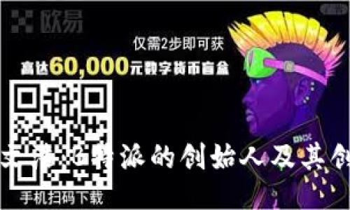 ### 文浩：B特派的创始人及其创业历程