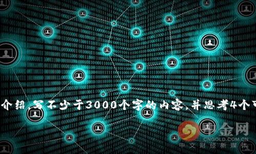 思考一个的，放进标签里，和4个相关的关键词 用逗号分隔，关键词放进/guanjianci标签里，在展开详细介绍，写不少于3000个字的内容，并思考4个可能相关的问题，并逐个问题详细介绍，每个问题介绍内容不少于650字，分段加上标签，段落用标签表示。

如何通过BK钱包购买USDT：完整指南