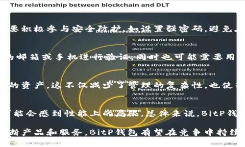 榜题BitP钱包用户口碑分析：真实反馈与使用体验/榜题
关机词BitP钱包, 用户口碑, 加密货币, 钱包安全/关机词

随着加密货币的快速发展，电子钱包的使用变得愈发普遍。BitP钱包作为市场上较为知名的加密货币钱包之一，吸引了大量用户。然而，用户口碑在选择和使用钱包时是一个重要的考虑因素。本文将对BitP钱包的用户口碑进行全面的分析，结合真实的用户反馈，并探讨其优缺点。

1. BitP钱包的优势
BitP钱包的用户普遍认为，它在安全性、易用性以及多币种支持方面表现良好。用户反馈中提到了以下几个主要优势：
首先，BitP钱包采用了先进的加密技术，确保用户资产的安全性。许多用户表示，他们对钱包的安全性评价很高，因为钱包应用程序提供了双重身份验证功能。这种额外的保护层让用户在公共Wifi或其他潜在风险环境下使用钱包时感到更加安心。
其次，BitP钱包的界面设计简洁、直观，用户可以轻松进行各种操作，如发送、接收和交易加密货币。这种用户友好的设计得到了许多初学者的喜爱，他们不需要经过复杂的学习过程就可以上手使用。此外，钱包内置的交易指引也得到了用户的好评，帮助用户快速了解加密货币的交易流程。
最后，BitP钱包支持多种加密货币，这为用户提供了更多选择。用户可以在一个钱包内管理不同类型的加密资产，无需下载多个应用程序。这种便利性也成为用户选择BitP钱包的重要原因之一。

2. BitP钱包的不足之处
尽管BitP钱包有许多优点，但也存在一些用户在反馈中提到的不足之处。比如，某些用户反映钱包在处理大量交易时会出现延迟，影响用户体验。此外，钱包的客服响应速度也有待提高，用户在遇到问题时往往需要等待较长时间才能得到解决。
另外，部分用户对钱包的更新机制表示担忧。他们指出，某些重要功能的更新不够及时，导致在使用过程中出现不适。尤其在竞争激烈的加密市场中，持续更新以满足用户需求是至关重要的。
还有一些用户提到，虽然BitP钱包的安全性较高，但并不能完全消除所有潜在的风险。一些不法分子可能会利用漏洞针对钱包进行攻击，这使得某些用户在使用过程中感到不安。对于新的用户尤其如此，他们对加密资产的安全性常常产生疑虑。

3. 如何提高BitP钱包的用户口碑
为了提升用户对BitP钱包的口碑，建议采取以下几项措施。首先，技术支持，提高客服的响应速度和质量。让用户在遇到问题时能够快速得到帮助，这会极大提升用户的满意度。
其次，定期进行软件更新和功能升级，以确保钱包在安全性和用户体验上的最佳状态。例如，可以引入新的交易功能或用户请求的特色功能，以吸引更多用户使用和留存。
最后，加强用户教育，帮助用户更好地理解加密货币的特性与风险。可以通过线上课程、视频教程、FAQ等形式提供相关资料，让用户在使用过程中更具信心。

4. BitP钱包在市场的未来前景
BitP钱包作为一个已经拥有一定用户基础的产品，其未来发展潜力巨大。首先，随着全球加密货币用户数量的持续增长，Wallet作为重要的工具将进一步扩展市场。特别是在发展中国家，越来越多的人将加密货币视为财富管理的手段，这为BitP钱包创造了更多的用户机会。
另外，技术的不断进步将为BitP钱包的更新和功能扩展提供可能性。在区块链技术和金融科技快速演进的背景下，BitP钱包可以在功能和安全性上进行持续。
最后，增强与其他金融服务的整合将成为提升BitP钱包市场竞争力的关键。与银行系统、支付平台或者其他金融科技公司的合作，将为用户提供更为便捷的服务体验，从而有助于口碑的提升。

常见问题

问题一：BitP钱包的安全性如何保证？
BitP钱包在安全性方面采用了多重保护措施，如加密技术和双重身份验证，这些措施有效地保护用户资产。不过，用户也需要积极参与安全防护，如设置强密码，避免在不安全的网络环境下进行交易。此外，定期更新钱包应用也是提高安全的一种措施。

问题二：如果我忘记了BitP钱包的密码该怎么办？
如果忘记钱包密码，用户应按照BitP钱包的安全恢复流程操作。通常钱包会要求用户提供一些身份验证信息，如通过绑定的邮箱或手机进行验证，同时也可能需要用户下载一个恢复助记词的步骤。一定要妥善保存这些信息，以防将来的资产无法找回。

问题三：BitP钱包能支持哪些类型的加密货币？
BitP钱包的优势之一在于支持多种加密货币，包括比特币、以太坊、莱特币等主流币种。用户可在一个钱包内管理不同类型的资产，这不仅减少了管理的复杂性，也使得用户在进行交易时更加便捷。

问题四：如何评价BitP钱包的用户体验？
用户的反馈普遍认为BitP钱包的操作界面友好，使用便捷，特别适合新手用户。然而，在某些特殊情况下，比如高频交易时可能会感到性能上的局限。总体来说，BitP钱包在用户体验上的口碑还是较为积极的。

总结，BitP钱包凭借其安全性、易用性和多币种支持吸引了大量用户，而用户口碑的好坏也直接影响了其市场表现。通过不断产品和服务，BitP钱包有望在竞争中持续保持优势并进一步提升用户满意度。