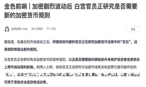 比特派钱包到底是不是骗局？全面解析与真相揭秘