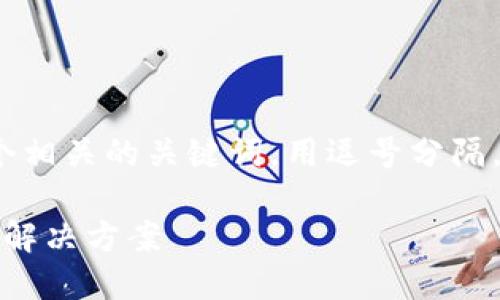 思考一个的，放进  标签里，和4个相关的关键词，用逗号分隔，关键词放进 guanjianci 标签里

比特派钱包付款未确认的含义及解决方案