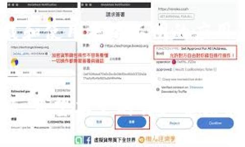 如何将比特派余额提现至支付宝：完整指南

比特派, 提现, 支付宝, 加密货币/guanjianci

在数字货币的时代，比特币、以太坊等加密货币的交易变得越来越普遍。作为一种流行的数字资产管理平台，比特派（Bitpie）为用户提供多种加密货币的存储与交易服务。然而，很多用户在使用比特派后会遇到一个问题：如何将比特派账户中的余额提现到支付宝。这篇文章将详细介绍比特派提现至支付宝的全过程，希望能够帮助到有需要的用户。

什么是比特派？
比特派是一款数字资产管理工具，支持多种主流的加密货币。它不仅能够进行数字货币的存储和管理，还具备多种交易功能，可以让用户在不同的交易所之间进行资产的转移和兑换。比特派提供的服务主要包括钱包功能、交易功能以及资产管理功能，这些都为用户提供了更加便利的数字货币体验。

在使用比特派的过程中，用户可以轻松管理自己的数字资产，查看实时的市场行情，甚至可以参与一些去中心化金融（DeFi）项目。比特派还具有良好的安全性，支持多种加密算法以及多重签名机制，为用户的资产保驾护航。

为什么选择支付宝提现？
支付宝是中国最大的第三方支付平台之一，拥有庞大的用户基础和便捷的资金转移功能。选择将比特派的余额提现到支付宝，意味着用户可以迅速将数字资产转换为法定货币，并通过支付宝实现随时随地的消费。

通过将比特派余额提现到支付宝，用户可以享受到许多便利，例如可以直接用于购物、支付账单或者甚至是转账给朋友。此外，支付宝提供了较为安全的交易环境，让用户在进行提现操作时更具信心。

比特派提现至支付宝的步骤
提现操作的具体步骤如下：

1. **打开比特派APP**：首先，你需要在手机上打开比特派应用，登录你的账户。

2. **选择提现功能**：在主界面上，找到并点击“提现”或“转账”功能。

3. **选择提现方式**：在提现选项中，选择“支付宝提现”。通常情况下，系统会提供多种提现方式，选择支付宝后需要确认支付账号。

4. **输入提现金额**：填写你希望提现至支付宝的数字货币数量，确保你在比特派的余额足够。

5. **确认信息**：仔细检查你输入的信息，包括支付宝账号和提现金额，以确保无误。

6. **提交申请**：确认无误后，提交提现申请。系统将进行处理，通常提现会在一定的时间内完成。

7. **查看支付宝余额**：在提交成功后，你可以打开支付宝，查看余额是否到账。如果没有及时到账，可以通过比特派的客服进行询问。

提现时常见问题与处理
在进行提现操作时，用户可能会遇到以下几类常见问题：

h4问题1：提现到账时间多久？/h4
首先，我们需要说明的是，提现到账的时间一般会受到多个因素的影响，包括网络状况、比特派和支付宝的处理速度等。一般情况下，比特派的提现会在1小时内到账，但有时也可能因为网络拥堵、系统维护等原因导致到账时间延迟。如果你在提现后长时间没有看到资金到账，可以检查比特派的系统状态或联系客服确认。

h4问题2：提现额度限制是什么？/h4
比特派在提现时可能会对提现额度进行限制。具体额度可能因用户的身份验证级别、账户类型等因素而有所不同。为了提高提现额度，用户通常需要通过身份验证，包括提交身份证明、手机认证等。因此，在提现之前，可以提前了解比特派官方提供的相关规定，以确保你的提现顺畅。

h4问题3：为何提现失败？/h4
提现失败的原因可能有多种，包括用户的账户信息填写错误、提现额度不足、网络问题等。遇到提现失败时，用户可以检查所输入的支付宝账号是否正确，同时确认自身在比特派的余额是否充足。此外，如果你的账户因某些原因被限制访问，也可能导致提现失败。在这种情况下，建议用户查看比特派的通知或联系客服进行咨询。

h4问题4：安全问题与防范措施/h4
数字货币的提现和管理涉及到资金安全问题，因此用户在进行提现操作时需特别小心。为了保护自己的资产，用户应确认使用的比特派应用是官方版本，避免下载和使用来路不明的应用程序。此外，用户还应定期更换密码，启用双因素认证等安全措施，这些都能够有效降低风险。此外，平时也要留意个人信息的保密，避免被诈骗或钓鱼攻击。

总结
总的来说，将比特派余额提现至支付宝并不复杂，只需按照步骤逐步操作即可。前提是用户需要保证自己的账号信息正确无误，并了解提现的相关限制及注意事项。希望本文的详细介绍能对你有所帮助，让你轻松实现比特派到支付宝的资金转移。
