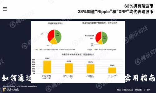 如何通过BitKeep赚钱：全面解析与实用指南