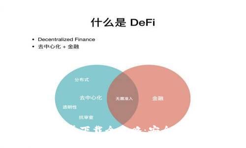 比特派钱包APP安卓下载全攻略：安全性、功能与使用技巧