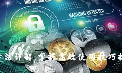 B特派使用方法详解：掌握高效使用技巧提升工作效率