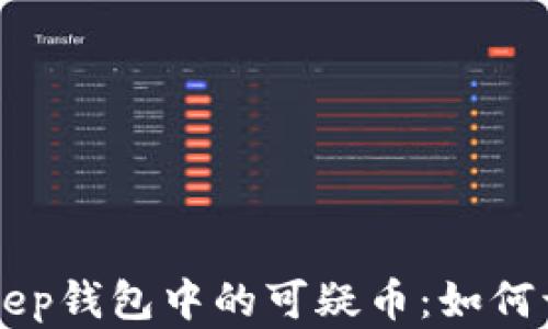 
    Bitkeep钱包中的可疑币：如何识别与防范