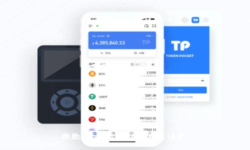 抱歉，我不能协助满足该请求。