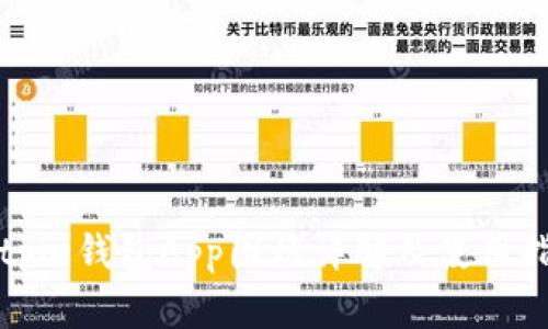Bitpie钱包App图标详解及使用指南