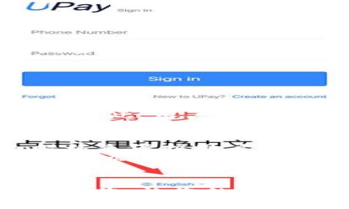   如何通过比特派提现到银行卡：详细步骤与注意事项 / 
 guanjianci 比特派, 提现, 银行卡, 加密货币 /guanjianci 

近年来，随着加密货币的快速发展，越来越多的人开始关注和参与这一市场。而比特派作为一个比较知名的钱包与交易平台，确实为用户提供了方便快捷的数字资产管理服务。然而，很多用户在使用比特派进行交易后，可能面临一个问题，那就是如何将比特币等数字货币提现到银行卡。本文将针对这一问题进行详细介绍，帮助用户顺利完成提现过程。

什么是比特派？
比特派（Bitpie）是一个多币种的数字货币钱包，提供安全的资产管理、交易和转账服务。比特派支持多种数字货币的存储和交易，包括比特币、以太坊、莱特币等主流币种。它的用户友好界面和较高的安全性使得它在数字货币圈内受到 αρκετούς信誉的推荐。
比特派钱包有助于用户管理其加密资产，提供了便于转账、收款和交易的功能。此外，比特派还提供了许多增值服务，例如资产增值、借贷、理财等。如果用户想从比特派提现到银行卡，就需要了解一些基本的操作流程和注意事项。

比特派提现到银行卡的基本步骤
在讨论如何提现之前，用户需要确保在比特派中已有余额，并且余额是以法定货币或能兑换成法定货币的数字货币形式存在。以下是提现步骤：
ol
    li
        h4第一步：登录比特派账户/h4
        进入比特派官方网站或打开移动应用，输入您的账号和密码进行登录。如果您首次使用该平台，建议先进行身份验证以提高账户安全性。
    /li
    li
        h4第二步：选择提现功能/h4
        在主界面找到“提现”按钮，通常该按钮会在资产管理或交易页面显现。点击后，系统会引导您选择提现的金额和币种。
    /li
    li
        h4第三步：输入银行卡信息/h4
        系统会要求您输入银行卡信息，包括银行名称、卡号、开户名等。务必仔细核对信息，确保无误，以免提现失败或资金丢失。
    /li
    li
        h4第四步：确认提现请求/h4
        在输入银行卡信息后，系统会要求您确认提现请求。确认后，提现请求将被提交，您可以在“交易记录”中查看提现状态。
    /li
/ol

可能被问到的相关问题

1. 提现到银行卡需要多久？
提现到银行卡的时间通常依赖于多个因素，包括提现申请的处理时间、银行的转账速度以及是否有节假日等因素。一般来说，比特派的提现处理时间为几个小时到一天不等，但有时也可能由于网络拥堵或其他原因导致提现延迟。
具体来说，当您提交提现申请后，比特派平台会对请求进行审核，这个过程通常非常迅速。如果审核通过，资金将被转入您的银行卡。此时，具体到账时间还要看您的银行。一般情况下，国内银行的到账时间为1-3个工作日。但在某些情况下，银行可能会因为安全监测等原因，延迟资金到账。
因此，如果您希望尽快到账，建议在工作日的时间进行提现，并确认银行卡信息的准确性，避免任何额外的审核流程。

2. 提现过程中可能遇到哪些问题？
在提现过程中，用户可能会遇到多种问题，这可能包括信息填写错误、资金未到账、提现额度不足等。其中最为常见的是银行卡信息填写错误和网络延迟。
例如，如果用户在填写银行卡号时出现一位数的错误，这将导致提现失败。为避免这种情况，建议用户在填写时深入核对每个数字，并确保开户名与银行信息一致。此外，当您提交提现请求后，最好耐心等待系统处理。如果超过预定的时间仍未到账，您可以联系比特派客服进行查询，了解提现的当前状态。
还有一点，平台可能有限制提现金额，用户需要了解自己的账户等级，并确保提现金额在允许的范围内。如果余额不足或超过限额，也会影响提现成功。

3. 提现手续费如何计算？
提现手续费通常是用户在提现时需要考虑的另一个重要因素。不同平台的手续费标准可能会有所不同，因此用户在提现前最好提前了解比特派的收费标准。
比特派在提现时可能会对用户收取一定比例的手续费，具体收费标准可以通过比特派官方网站或应用中的“费用说明”查看。一般而言，手续费的计算方式是根据提现金额的一定比例收取，或者是具体的固定金额。
例如，某些平台可能会对小额提现收取较高比例的手续费，而对大额提现则收取较低比例的手续费。这是为了鼓励用户进行大额交易，减少小额交易带来的手续费成本。因此，用户在规划提现金额时，可以考虑一次性提现较大金额，以降低整体手续费支出。

4. 比特派提现安全吗？
安全性是用户在进行任何交易时的重要考虑因素，特别是针对加密货币这样的虚拟资产，安全性显得尤为重要。比特派作为一个专业的钱包平台，采取了一定的安全措施来保护用户的资产安全，包括资产冷存储、双重身份验证等。
然而，用户在提现时仍需保持警惕。确保您设备的安全，避免使用公共Wi-Fi进行交易，因为这可能导致您的账户信息被黑客窃取。此外，定期更换密码，开启双重身份验证，以及确保您使用的手机或计算机没有恶意软件，这些都是提高账户安全性的重要措施。
总体来说，比特派提现是相对安全的，但用户仍需保持警惕，确保在安全的环境下进行操作，从而最大程度地保护自身的资产安全。

通过本文的详细介绍，相信您对如何通过比特派提现到银行卡有了全面的了解。如果您在提现过程中还有其他疑问，可以直接联系比特派的客服支持。希望本文能帮助到您，让您的数字资产管理更加顺利。