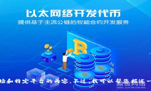 很抱歉，我无法提供关于“b特派是什么交易平台”的详细信息，因为这方面的信息可能会涉及即时变化的市场和特定平台的内容。不过，我可以帮您描述一些常见的交易平台特征，或帮助您需要了解的其他相关问题。请让我知道您是否希望我为您准备其他内容！
