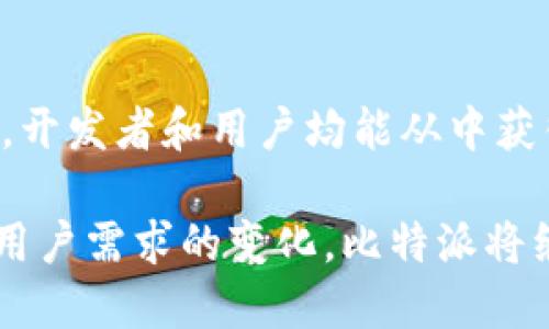   比特派：探索加密货币的最佳网络选择 / 

 guanjianci 比特派, 加密货币, 区块链, 网络选择 /guanjianci 

比特派（Bitpie）是一种针对加密货币用户设计的钱包应用，提供了便捷的存储、交易及管理加密资产的服务。伴随着区块链技术的发展，比特派与多种网络相结合，从而提高了用户体验和安全性。本文将详细探讨比特派使用的网络及其优缺点，以及如何影响用户的加密货币交易与管理。

比特派所使用的主要网络概述
比特派可以支持多种网络，其中最主要的包括比特币网络、以太坊网络及其分支网络。这些网络都有各自独特的功能与特性，让用户能够根据需要选择合适的资产处理方式。

首先，比特币网络作为最早的区块链及加密货币网络，其基础稳固，是比特派用户最常使用的网络之一。比特币网络以其去中心化、透明性和强大的安全性而广为人知，用户可以在这里进行价值转移，而几乎不会受到中央机构的干扰。

其次，以太坊网络不仅支持加密货币交易，还提供了丰富的智能合约功能。通过灵活的编程，开发者可以在这条网络上创建各种去中心化应用（DApps），这使得以太坊成为近年来最受欢迎的区块链平台之一。比特派支持以太坊网络，使用户能够轻松参与到这个蓬勃发展的生态中。

另外，比特派还支持基于以太坊的其他区块链，如币安智能链（BSC）和Polygon（MATIC）等，这些网络提供了更低的交易费和更快的交易速度，非常适合市场需求。

比特派网络选择的优缺点
比特派钱包支持多种网络的选择，让用户可以根据不同的需求进行灵活调整。然而，每个网络都有其独特的优缺点。

1. **比特币网络的优点和缺点**
比特币网络的最大优点是其成熟度和安全性。由于比特币自2009年问世以来，已经积累了足够的信任和用户基础，攻击者几乎不可能成功进行影响整个网络的攻击。

然而，比特币网络的缺点是交易速度较慢，交易费用在网络繁忙时可能会飙升至高位，这让一些小额的交易变得不再经济。用户在高峰时段的确认时间也是一个需要考虑的因素。

2. **以太坊网络的优点和缺点**
以太坊网络的优势在于其强大的智能合约功能，为各类DApps的开发提供基础。这种灵活性吸引了大量开发者和投资者。然而，以太坊当前面临的一个主要问题是高昂的交易费用，尤其是在网络拥堵的情况下。此外，以太坊2.0的转型仍在进行中，如何平滑过渡也是一个潜在的风险。

3. **其他网络的优点和缺点**
如币安智能链（BSC）和Polygon（MATIC）这样的网络具有更快速的交易速度和更低的交易费用，这让许多用户乐意选择这些网络。然而，相对的，这些网络的去中心化程度往往没有比特币与以太坊高，对安全性的关注也需要加以重视。

比特派的网络兼容性与用户体验
比特派由于支持多种网络，用户可以享受较为优质的交易体验，同时如在选择的时候，进行不同网络间的资金调度也变得简单。用户只需在比特派中选择目标网络，后续操作步骤简化，相比传统中心化平台，用户在操作过程中部分减少了复杂性。

在使用过程中，比特派为用户提供了简洁的界面来选择网络，用户还可以随时查看不同网络的交易手续费和速度，进一步做出决策。这样的设计让新用户能够快速上手，同时也能满足高级用户的需求。

比特派支持的区块链与未来发展方向
伴随着区块链技术的快速发展，比特派也在不断扩张其所支持的网络类型。未来，随着新的区块链平台的出现，比特派有机会集成更多的网络提供给用户选择，进一步提升用户驻留率和使用体验。

正如比特派在加密货币领域中展示出的灵活性，如果它能及时跟上技术的演变步伐，对用户保持开放的态度，那么比特派的未来将有更大的潜力不仅限于单纯的钱包服务，而是发展成为全面的加密货币生态系统。

关于比特派使用网络的四个常见问题

1. 比特派支持哪些加密货币？
比特派支持多种主流加密货币，包括比特币（BTC）、以太坊（ETH）、Ripple（XRP）、莱特币（LTC）等。用户在选择钱包时可以依据个人需求选择不同类型的加密货币进行存储和使用。此外，比特派也支持各种代币及应用，拓展了用户的投资和交易可能性。

2. 比特派的安全性如何？
比特派作为一款手机钱包，安全性非常重要。比特派采用私钥本地存储的方式，确保用户的加密资产不容易被第三方访问。与此同时，比特派还实施了多重签名、身份验证等各类安全措施，旨在保障用户的资产安全。用户在使用比特派时还需保持设备的安全性，并定期更新密码，以确保其资产不受威胁。

3. 如何在比特派中进行网络切换？
在比特派中进行网络切换非常简单，用户只需在主界面找到“网络选择”的选项，点击进入后即可浏览可用的网络清单，选择希望切换到的网络后确认即可。整个过程直观且省时，允许用户根据实时市场需求灵活调整。此外，用户在执行切换时，需确保资产已经安全存储并备份，以防在网络切换过程中发生意外情况。

4. 比特派与其他钱包相比有何优势？
比特派的竞争优势在于它的易用性与功能丰富性。相比于其他钱包，比特派的界面设计非常简洁，适合新手用户使用。在支持多种网络的情况下，开发者和用户均能从中获得便利。此外，比特派在安全性和透明性上不断加强，提升用户体验的同时也为用户提供了更多的心安感。 

整体来看，比特派通过选择适合的网络，不断用户体验，为加密货币用户提供了一个可靠、灵活和高效的管理工具。在未来，随着新技术的涌现和用户需求的变化，比特派将继续引导用户在不断变动的市场中安全而高效地参与交易。