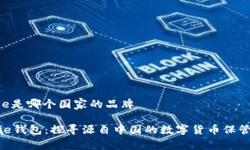 bitpie是哪个国家的品牌

Bitpie钱包：探寻源自中国的数字货币保管品牌