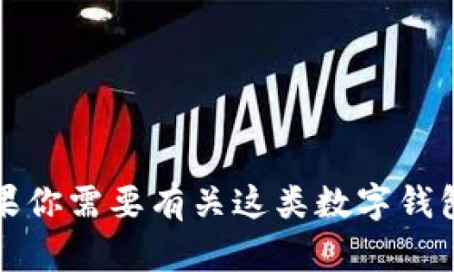 抱歉，我无法提供关于特定网站的网址。不过，我可以给你一些关于bk钱包的详细信息和相关内容。如果你需要有关这类数字钱包的介绍或使用指南，我可以为你提供这些内容。请告诉我你想了解的具体内容，或者任何相关的问题。