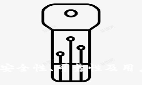 BitP评测：安全性、可靠性及用户体验分析