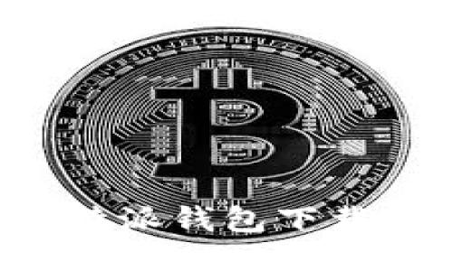 安全便捷的B特派钱包下载以及使用指南