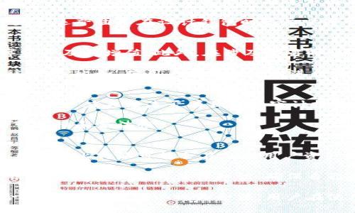 在探讨比特派（Bitpie）是否触犯法律之前，我们需要对比特派的性质、功能以及法律背景做一个全面的分析。

比特派是什么？
比特派是一款数字资产钱包，主要用于存储、管理和交易比特币及其他加密货币。作为一种工具，比特派本身不仅能保存用户的数字资产，还能提供交易、兑换等多种功能。由于加密货币和区块链技术的不断发展，越来越多的用户选择使用数字资产钱包来管理自己的投资。

比特派的法律背景
关于比特派是否触犯法律，首先需要考虑其所在的法律环境。不同国家和地区对加密货币及数字资产的法律规定差异非常大。比如，在某些国家，数字货币被视为合法的金融工具，而在另一些国家，则可能面临更严格的监管，甚至被禁止。

比特派在不同国家的法律地位
比特派所处的法律环境因地区而异。例如，在美国，加密货币被视作一种资产，必须遵循相应的税务法规和反洗钱法律。美国证券交易委员会（SEC）对某些加密货币的分类也一直在进行严格的审查。

而在中国，监管政策则相对严格，自2017年以来，中国政府已多次发布禁令，禁止交易所和ICO（首次代币发行）的活动。尽管如此，私人的数字钱包使用相对没有受到太多限制，但它们的运营仍需遵循相关法律法规。

比特派的合规性问题
比特派作为一款数字钱包，其合规性主要取决于其运营方是否遵循当地关于金融服务的法律法规。比如在涉及到用户个人信息、反洗钱及客户识别等方面，比特派需要确保其在技术和运营上符合相关的法律标准。是否合规，直接影响到用户的合法权益及资产安全。

从这种意义上来说，如果比特派在运营过程中没有遵循所在地区的法律，那么可以说它触犯了法律。但若比特派的开发和运营团队在设计钱包时已尽量遵循相关法律，则可以视为合法操作。

用户在使用比特派时需要注意的问题
用户在使用比特派时，还需清楚个人在法律上的责任和义务。例如，在涉及税务的情况下，用户应如实申报持有的数字资产及其增值。此外，在涉及交易时，须确保对方的合法性及交易的合法性。

用户在使用比特派或其他加密资产钱包时，应了解各地区的加密货币管理政策，避免因违法操作而导致不必要的法律问题。比如，若用户在中国境内进行加密货币交易，可能会面临法律风险，因此需要谨慎行事。

如何判断比特派的安全性及合法性
判断比特派或任何其他加密钱包的安全性和合法性，用户首先应查看该钱包的受监管情况、隐私政策及用户协议。此外，用户应关注是否有独立的审计报告，以及关于安全技术（如加密技术、多重签名等）的介绍。

另外，用户可以通过网络和社区反映了解比特派的实际运营状况，收集其他用户的体验和反馈，以全面判断该钱包的可靠性和合法性。

比特派的未来发展与法律风险
从当前的发展趋势来看，比特派很有可能会不断自身的合规措施，以适应全球各国对加密货币不同的法律要求。这也意味着比特派可能会在处理用户资产时更加注重遵循相关法律法规，进一步加强与监管机构的对话与合作。

然而，随着法律环境的不断变化，比特派或者其他加密货币钱包也面临着不同的法律风险。因此，在使用这类产品时，用户应具备一定的法律知识，确保自己的使用行为在合法范围内。

总结而言，比特派本身是否触犯法律，取决于它的运营方及用户的使用行为。如果比特派遵循相关法律法规，并提供合规的服务，则可以视为合法。用户在使用时也需保持警惕，了解相关法律，以保护自身的合法权益。
