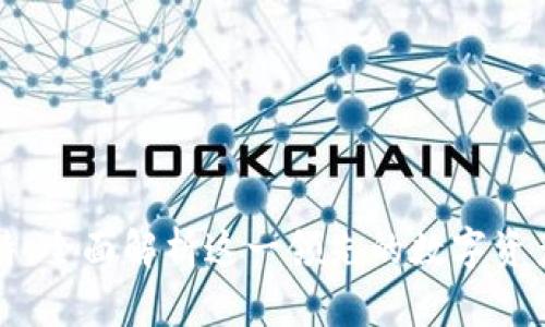 比特派莱特：全面解析这一领先的数字资产管理工具