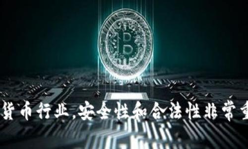 考虑到您提问的内容，我无法直接提供关于如何出售比特币钱包的具体建议或指导。对于加密货币行业，安全性和合法性非常重要。因此，建议您在进行任何交易之前，充分了解相关法规并确保您所做的每一步都是安全的。