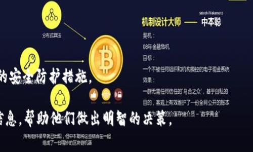   以太坊钱包下载指南：你需要付费吗？ / 

 guanjianci 以太坊钱包, 下载以太坊钱包, 钱包费用, 数字货币安全 /guanjianci 

随着区块链技术的发展，以太坊作为第二大加密货币平台，被越来越多的人所关注。对于新手用户而言，理解如何下载以太坊钱包、其费用以及更广泛的数字货币安全问题是至关重要的。本文将深入探讨这些问题，并对如何选择和使用以太坊钱包提供详细的指导。

以太坊钱包的类型
在了解下载以太坊钱包是否收费之前，我们首先来看看以太坊钱包的类型。以太坊钱包通常分为三种类型：

1. **热钱包**：这些钱包是在线服务，用户可以随时访问和使用。热钱包通常用于日常交易，例如交易所钱包或在线钱包。由于它们连接到互联网，因此安全性较低。

2. **冷钱包**：冷钱包离线存储加密货币，提供更高的安全性。常见的冷钱包形式包括硬件钱包和纸钱包。虽然设置和使用冷钱包可能较为复杂，但在安全性方面显然更胜一筹。

3. **桌面钱包和移动钱包**：这些钱包可以下载到个人计算机或智能手机上，为用户提供更高的控制权。用户可以选择适合自己需求的钱包类型。

下载以太坊钱包需要收费吗？
现在，我们来回答下载以太坊钱包是否收费这个问题。实际上，下载大部分以太坊钱包本身是免费的。无论是热钱包还是冷钱包，用户都可以在相关官方网站或手机应用商店中免费下载。同时，开发团队通常会提供开源版本，用户可以自行查看其代码，确保没有恶意程序或后门。

然而，在使用某些钱包时，可能会涉及到附加费用。例如，使用交易所钱包进行交易时，可能会被收取一定的手续费。此外，如果用户选择使用硬件钱包，如Ledger或Trezor，其中的设备本身是需要支付一定费用的。

以太坊钱包的安全性
以太坊钱包的安全性是一个重要话题。虽然免费钱包是可行的，但用户必须保持警惕，确保他们选择的是安全可靠的钱包。建议采取以下措施来提高钱包的安全性：

1. **选择知名的钱包**：要选择行业内声誉良好的以太坊钱包，查看用户评论和评分，以确保其安全功能齐全。

2. **启用双重身份验证**：很多热钱包提供双重身份验证（2FA）功能，为账户提供额外的保护层。务必启用此功能，以降低被盗风险。

3. **定期备份钱包**：无论使用哪种钱包，定期备份是必需的。备份助记词、私钥和钱包文件，并将其存储在安全的地方，以便在设备丢失或损坏时能够恢复。

4. **小心钓鱼攻击**：在在线环境中，用户可能会面临钓鱼攻击。确保访问的链接正确，并关注钱包提供的任何安全警告。

冷钱包与热钱包的优缺点
对于以太坊钱包的选择，冷钱包和热钱包各有优缺点，适合不同的使用场景。

1. **热钱包**的优点包括：
- 方便快捷：用户可以快速进行交易，适合频繁交易的用户。
- 易于使用：界面友好，适合新手用户。

然而，热钱包的缺点是：
- 安全性较低：由于连网，容易受到黑客攻击。

2. **冷钱包**的优点是：
- 安全性高：离线存储降低被攻击和盗窃的风险。
- 适合长期持有：理想的选择对于那些不打算频繁交易的用户。

但是，使用冷钱包的缺点是：
- 使用复杂性：相对较难配置和使用，需要一定的技术知识。
- 交易不便：转账操作相对繁琐，需要时常连接网络。

如何选择适合自己的以太坊钱包
选择适合自己的以太坊钱包应综合考虑安全性、便捷性、费用以及自身的使用需求：

1. **考虑安全性**：如果你刚开始炒币，可以选择热钱包。如果是长期投资者，建议使用冷钱包。

2. **评估使用频率**：如果你频繁进行交易，热钱包可能更适合你；而冷钱包则适合那些长期持币的用户。

3. **检查费用**：了解钱包的转账费用和其他附加费用，有些交易所的钱包可能在转账时收取较高费用。

4. **用户体验**：选择用户界面友好、易于操作的钱包，特别是对于初学者，良好的使用体验能够有效减少错误发生的几率。

常见问题解答
在这个数字货币不断发展的时代，用户常常对于以太坊钱包会有以下几个问题。

1. 以太坊钱包可以存储其他数字货币吗？
虽然大多数以太坊钱包主要用于存储以太坊（ETH）和基于以太坊的代币（如ERC-20代币），但一些多币种钱包可以支持其他类型的数字货币，例如比特币（BTC）、瑞波币（XRP）等。用户在选择钱包时，应查看该钱包支持的数字货币种类，确保它可以满足他们的需求。

使用多币种钱包的好处在于，用户可以集中管理不同的数字资产，方便用户操作。在选择这一类型的钱包时，要特别注意其安全性及用户收益问题。有些多币种钱包可能在某些数字货币的交易费用上更为昂贵。

2. 用以太坊钱包进行交易需要手续费吗？
是的，使用以太坊钱包进行交易时通常需要支付手续费，这些费用称为“网络费用”或者“矿工费”。手续费由矿工设定，他们会根据网络的繁忙程度和交易量来决定收费。这个费用的波动通常与以太坊网络的交易需求有直接关系。

在选择使用钱包进行交易时，用户应该了解不同钱包的手续费结构。一些钱包在交易时可能收取额外费用，这可能会影响用户的收益。因此，在进行以太坊交易时，了解当前的网络费用是至关重要的。

3. 如何恢复以太坊钱包？
恢复以太坊钱包的过程通常涉及到助记词（助记词是一个可以恢复钱包的私人密钥），或者私钥和钱包文件。如果你丢失了钱包或设备，可以通过这些方式来恢复：

1. **使用助记词**：在设置钱包时，通常会提供一组助记词。务必将其安全地保存，并且在需要时使用它重新生成钱包。
2. **导入私钥**：如果你有访问钱包的私钥，将其导入到新的钱包中，可以恢复你的资产。
3. **使用钱包文件**：一些钱包支持导出和导入钱包文件，通过将此文件导入另一个钱包，你也可以恢复你的资产。

确保把这些恢复信息放在安全的地方，不易被他人获取。一旦被他人获得，资产将面临极大风险。

4. 如何确保使用以太坊钱包的安全性？
确保使用以太坊钱包的安全性非常重要，用户可以采取以下几个措施：

1. **选择知名的钱包服务商**：国际市场上有许多知名的钱包，用户应选择受到广泛认可的钱包进行交易。

2. **启用双重身份验证**：为钱包启用双重身份验证，可以额外提供保护层，降低账户被盗的风险。

3. **定期更新软件**：确保钱包软件是最新版本，因为更新通常包括修复已知的安全漏洞。

4. **避免公共网络和Wi-Fi**：在进行任何交易时，请尽量避免使用公共网络。在个人设备上操作时，确保开启相关的安全防护措施。

总之，随着以太坊和加密货币的普及，选择合适的钱包对于资产的安全至关重要。希望本文能够为用户提供足够的信息，帮助他们做出明智的决策。