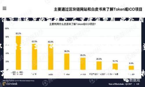 引言
在数字货币和区块链技术日益发展的今天，越來越多的人开始关注与使用数字钱包，Bitpie作为一种广泛使用的钱包之一，其官方网址的访问问题引起了用户的广泛关注。那么，Bitpie官网为什么会进不去？接下来，我们将探讨可能的原因以及如何解决这些问题。

可能的原因
当用户发现在访问Bitpie官网时出现无法连接的情况时，首先要考虑几个可能的原因：

1. 网络连接问题
首先，用户需要检查自己的网络连接。网络不稳定或信号差可能是导致无法访问官网的最直接原因。如果是这样，用户可以尝试重启路由器，或者切换到其他网络连接，像是移动数据。另外，也可以试着在百度或其他搜索引擎查看是否有其他用户在报告同样的问题，以确定是否是普遍现象。

2. 网站维护或升级
另一个常见原因是网站正在进行维护或升级。这种情况通常会伴随官网的短暂停止服务。用户可以关注Bitpie的官方社交媒体渠道，通常会在这些平台上发布相关信息。遇到这种情况，耐心等待一段时间，再尝试重新访问官网。

3. 被屏蔽或限制
在某些国家或地区，可能会因政策原因导致部分加密货币网站被屏蔽。如果用户在这些地区使用VPN服务，也可能会影响访问的稳定性。如果是这种情况，用户可以尝试更换不同的VPN节点，或者寻找本地区更友好的数字货币相关资源。

4. 浏览器设置问题
浏览器的某些设置也可能影响到网站的访问。比如，浏览器的缓存过多，或者某些扩展程序（如广告拦截器）可能会导致页面加载问题。建议用户尝试清除浏览器的缓存，或在无痕模式下打开官网，确保没有其他因素干扰到页面的正常访问。

5. 网站域名问题
网站的域名变更或注册到期也可能导致无法访问。如果Bitpie进行了域名更换，用户可以通过社交媒体或其它数字货币新闻网站确认最新的官网地址。定期检查官方网站发布的公告，有助于获取最新的信息，避免访问错误的网站。

如何解决问题
面对以上可能导致无法访问Bitpie官网的原因，用户可以采取以下措施来解决问题：

1. 检查网络连接
确认自己的网络连接是否正常，重启路由器或换用其他网络连接，排除网络因素。

2. 访问其他渠道
利用社交媒体或其他资讯平台获取Bitpie的官方信息，了解是否网站正在维护，或是否存在域名更换。

3. 使用VPN服务
在一些地区，拥有更有效的VPN服务可帮助用户绕过网站的限制，提供更稳定的访问体验。

4. 清除浏览器缓存
定期清理浏览器的缓存和历史记录，有助于提高访问效率，减少加载问题。用户还可尝试使用其他浏览器进行访问，检查是否是浏览器兼容性问题。

可能的相关问题
在解决Bitpie官网访问问题的过程中，用户可能会有以下几个相关疑问：

1. Bitpie的钱包安全性如何？
Bitpie作为一个广受欢迎的数字钱包，安全性自然是用户最为关注的话题。Bitpie采取了多种安全措施来保护用户资产，包括私钥的离线存储、双重身份验证等。这些措施确保用户的数字资产不容易受到黑客攻击和欺诈行为的威胁。同时，Bitpie也会定期进行漏洞检测和系统升级，提升整体安全性。然而，用户自身的安全意识也同样重要，建议用户定期更换密码，避免将钱包信息泄露给他人。

2. 如何使用Bitpie钱包？
对于新用户来说，使用Bitpie钱包可能会是一项挑战。用户需要首先下载并安装Bitpie钱包应用，创建一个新的钱包地址，并妥善保管助记词。在使用过程中，用户可以选择导入其他钱包的资产，或直接通过交易所进行购买。Bitpie支持多种数字货币的存储和交易，用户可以根据自己的需求进行选择。同时，Bitpie也提供了丰富的教程和官方支持，帮助用户更快上手。

3. Bitpie的交易费用是多少？
Bitpie在进行交易时会收取一定的费用，这通常取决于区块链的交易费用。在高峰时段，交易费用可能会有所增加。同时，用户也可以在钱包设置中自定义交易费用，以便在确保交易速度的前提下，尽量降低费用。此外，用户在进行大量交易时，可以考虑在低峰时段进行，以节省交易费用。这些费用通常由网络决定，但用户的选择和策略也会对最终费用产生影响。

4. Bitpie支持哪些数字货币？
Bitpie作为一款多币种钱包，支持的数字货币种类相对较广。在钱包中，用户可以找到比特币、以太坊、莱特币等主流数字资产，还包括一些新兴的数字货币及其代币。用户可以随时查看支持的币种列表，并根据需求进行资产管理和交易。同时，Bitpie也不断更新其支持的货币种类，以适应市场的变化。这意味着用户在使用Bitpie的同时，可以享受到最新的投资机会和市场动态。

总结
针对Bitpie官网无法访问的问题，用户需从多个方面进行排查，包括网络问题、网站维护、被屏蔽等。通过采取相应的解决措施，用户可以更快地恢复对官方网站的访问。同时，了解钱包的安全性、使用方式、交易费用和支持的数字货币等，可以帮助用户更全面地掌握Bitpie，从而提高使用的便捷性和资产的安全性。