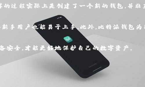 如何在比特派钱包中安全生成和管理私钥  
guaijianci比特派钱包, 私钥生成, 数字资产安全, 加密货币/guanjianci

引言
在数字货币时代，私人密钥是用户资产安全的基石。比特派钱包作为一种流行的数字资产管理工具，其私钥生成和管理方式至关重要。本文将详细介绍比特派钱包中如何生成私钥，以及在此过程中需要注意的安全事项。

比特派钱包简介
比特派钱包是一款功能强大的多链数字钱包，支持多种加密货币的存储与交易。它不仅便于用户管理各种数字资产，还提供了安全、便捷的区块链支付功能。作为一个自主管理的数字钱包，比特派钱包的设计理念强调用户的自主权和隐私保护。在使用比特派钱包时，私钥的生成和管理是每个用户必须了解的基础知识。

私钥的基本概念
私钥是与每个数字货币账户相对应的机密信息，它用于签名交易以证明资产所有权。相对于公钥，私钥不应被他人知晓，任何知道私钥的人都能完全控制相关账户中的资产。因此，如何安全地生成和存储私钥，是每个数字货币用户的首要任务。

比特派钱包如何生成私钥
在比特派钱包中，私钥的生成过程通常是自动完成的。用户在创建新钱包时，应用将基于高强度的随机数生成算法自动生成一个唯一区块链钱包地址及相应的私钥。以下是步骤：
ol
    li下载并安装比特派钱包应用，确保从官方网站或可信渠道下载安装。/li
    li打开应用，选择“创建新钱包”选项。/li
    li根据提示设定强密码，点击生成钱包。/li
    li系统会为您生成私钥和助记词，确保将它们安全储存。/li
/ol

在生成过程中，用户无需手动介入，因为比特派钱包内置的安全机制已经保障了私钥的强度和不可预测性。

私钥的安全存储
生成私钥后，安全存储至关重要。比特派钱包提供了多种方式帮助用户安全存储私钥：
ol
    li**助记词备份**：在生成钱包的同时，会得到一组助记词，用户可将其记录在纸上，避免电子设备的风险。/li
    li**密码保护**：比特派钱包的访问需要输入用户设置的账户密码，这为私钥提供了额外的保护层。/li
    li**设备安全**：确保所用设备没有病毒和恶意软件，安装最新的安全更新。/li
/ol

私钥丢失后的恢复方法
私钥的丢失意味着无法找回该钱包中的资产。因此，在生成钱包之初，用户应该重视密码和助记词的备份。如果不慎丢失私钥，用户只能通过自己保留的助记词进行恢复。用户可以通过如下方式恢复钱包：
ol
    li打开比特派钱包应用，选择“恢复钱包”。/li
    li输入助记词，按照顺序填写。/li
    li完成验证后，钱包将恢复，其中包含所有资产。/li
/ol

因此，务必多次备份助记词，确保在意外情况下有恢复的机会。

相关问题解答

问题一：比特派钱包私钥是否安全？
比特派钱包提供了多重安全措施来保护私钥。首先，私钥从未直接在服务器上存储，而是在用户本地生成并利用强加密存储。其次，比特派钱包的代码经过了严密检验，并不断更新以修复潜在漏洞。此外，开发团队定期进行安全审计，确保应用的安全性。因此，只要用户按照最佳实践操作，加上足够的警惕性，私钥安全性是相对较高的。

问题二：如何知道比特派钱包私钥是否被泄露？
一旦私钥被泄露，用户通常会发现钱包中的资产被转移。比特派钱包并没有监控服务，无法直接告知用户私钥是否泄露。因此，用户需定期检查交易记录及余额。如果发现异常交易，立即更改密码，并尝试迁移资产到一个新钱包地址。此外，用户还可以关注与比特派钱包相关的安全通报，以了解是否有安全漏洞被曝光的消息。

问题三：是否可以在比特派钱包中更改私钥？
比特派钱包私钥一旦生成便无法更改，这是由于私钥与其地址之间的加密关系。但用户可以通过备份助记词，并在新设备中恢复钱包，来生成新的私钥，从而访问资产。这样的过程实际上是创建了一个新的钱包，并非直接更改现有私钥。在进行私钥迁移时，务必确保数据的完整和安全，同时牢记助记词的保管。

问题四：比特派钱包与其他钱包相比有什么优势？
相较于其他数字钱包，比特派钱包具有几个显著优势。首先，它支持多种区块链资产，用户可在一个钱包中管理多种加密货币，无需频繁切换；其次，其友好的界面设计，使得新手用户也能易于上手。此外，比特派钱包为用户提供私钥自行管理，增强了用户的资产安全性。最后，比特派钱包还持续推出新的功能和改进，以适应快速变化的数字资产市场，从而确保用户可以享受到更好的体验。

结论
综上所述，比特派钱包的私钥生成和管理是保障数字资产安全的关键。用户需牢记私钥的重要性，掌握生成、存储和恢复私钥的方法。同时，在日常使用中保持警惕，保证设备安全，才能更好地保护自己的数字资产。

如果用户能在使用比特派钱包的时候，遵循这些最佳实践，将大大减少其资产因私钥泄露而面临的风险，享受数字货币带来的便利与收益。

（文章内容为示范，具体内容字数需根据自定义标准调整。）