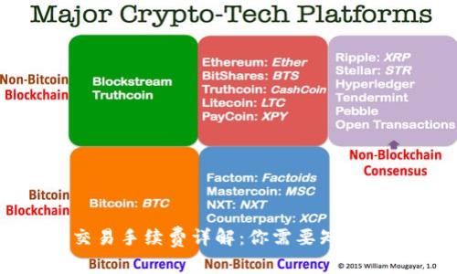 BitP交易手续费详解：你需要知道的一切