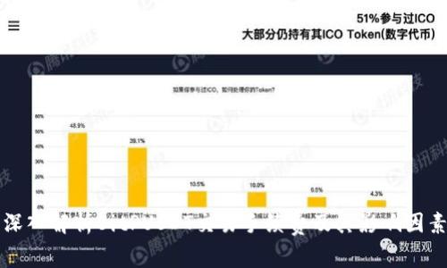 深入解析BitPUSDT交易手续费及其影响因素