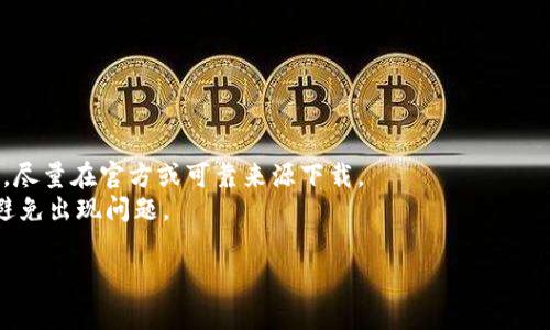 特派软件是一款在Android系统上运行的应用程序，通常用于特定目的，比如即时通讯、办公管理或者其他功能。下面是一些关于如何在安卓设备上下载特派软件的步骤和建议，使您能够顺利进行下载。

### 1. 确认软件名称和版本
在开始之前，确保您明确真正需要的“特派软件”是什么，尤其是在应用商店中可能有多个类似名称的应用。查找特派软件的官方网站或在正规应用商店中的介绍，可以帮助您确认下载的是正确的版本。

### 2. 使用Google Play商店
Android设备最常用的应用下载方式是通过Google Play商店：

1. **打开Google Play商店**：在您的Android手机上找到“Play商店”应用，点击进入。
2. **搜索应用**：在搜索框中输入“特派软件”，然后点击搜索图标。
3. **选择应用**：找到正确的应用后，点击它以查看详细信息。
4. **下载应用**：如果确认无误，点击“安装”按钮，等待应用下载并自动安装到您的设备上。

### 3. 从其他应用市场下载
如果Play商店中未找到特派软件，您可以尝试其他应用市场，比如华为应用市场、小米应用商店等：

1. **打开应用市场**：根据您手机品牌，打开相应的应用市场应用。
2. **进行搜索**：在搜索框中输入“特派软件”。
3. **下载应用**：找到后按照前述方法下载并安装。

### 4. 从官方网站下载
如果在任何应用市场都找不到所需的应用，您可以访问特派软件的官方网站（如果有的话）进行下载：

1. **访问官网**：在浏览器中输入特派软件的官方网站链接。
2. **找到下载链接**：在官网上找到下载页面，通常在“下载”或“产品”部分。
3. **下载APK文件**：遵循指示下载APK文件，注意确保下载来源的安全性。
4. **启用未知来源**：在安装之前，您需要在设备的设置中启用“未知来源”的安装权限（设置 ＞ 安全  允许从未知来源安装应用）。
5. **安装APK**：找到下载的APK文件，点击进行安装，按照提示完成。

### 5. 安装后的步骤
无论用哪种方式下载特派软件，确保您完成以下步骤：

1. **首次打开应用**：安装完后，返回主界面找到特派软件，点击打开。
2. **设置和权限**：根据应用的要求设置所需的权限，如位置、存储等。
3. **注册/登录**：可能需要注册新账户或登录已有账户。

### 注意事项
- **确保安全**：在下载和安装应用时务必小心，以避免受到恶意软件的攻击，尽量在官方或可靠来源下载。
- **设备兼容性**：确认下载的应用与您的设备和Android系统版本兼容，以避免出现问题。

希望这些步骤能帮助您顺利下载并安装特派软件！