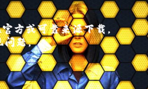 特派软件是一款在Android系统上运行的应用程序，通常用于特定目的，比如即时通讯、办公管理或者其他功能。下面是一些关于如何在安卓设备上下载特派软件的步骤和建议，使您能够顺利进行下载。

### 1. 确认软件名称和版本
在开始之前，确保您明确真正需要的“特派软件”是什么，尤其是在应用商店中可能有多个类似名称的应用。查找特派软件的官方网站或在正规应用商店中的介绍，可以帮助您确认下载的是正确的版本。

### 2. 使用Google Play商店
Android设备最常用的应用下载方式是通过Google Play商店：

1. **打开Google Play商店**：在您的Android手机上找到“Play商店”应用，点击进入。
2. **搜索应用**：在搜索框中输入“特派软件”，然后点击搜索图标。
3. **选择应用**：找到正确的应用后，点击它以查看详细信息。
4. **下载应用**：如果确认无误，点击“安装”按钮，等待应用下载并自动安装到您的设备上。

### 3. 从其他应用市场下载
如果Play商店中未找到特派软件，您可以尝试其他应用市场，比如华为应用市场、小米应用商店等：

1. **打开应用市场**：根据您手机品牌，打开相应的应用市场应用。
2. **进行搜索**：在搜索框中输入“特派软件”。
3. **下载应用**：找到后按照前述方法下载并安装。

### 4. 从官方网站下载
如果在任何应用市场都找不到所需的应用，您可以访问特派软件的官方网站（如果有的话）进行下载：

1. **访问官网**：在浏览器中输入特派软件的官方网站链接。
2. **找到下载链接**：在官网上找到下载页面，通常在“下载”或“产品”部分。
3. **下载APK文件**：遵循指示下载APK文件，注意确保下载来源的安全性。
4. **启用未知来源**：在安装之前，您需要在设备的设置中启用“未知来源”的安装权限（设置 ＞ 安全  允许从未知来源安装应用）。
5. **安装APK**：找到下载的APK文件，点击进行安装，按照提示完成。

### 5. 安装后的步骤
无论用哪种方式下载特派软件，确保您完成以下步骤：

1. **首次打开应用**：安装完后，返回主界面找到特派软件，点击打开。
2. **设置和权限**：根据应用的要求设置所需的权限，如位置、存储等。
3. **注册/登录**：可能需要注册新账户或登录已有账户。

### 注意事项
- **确保安全**：在下载和安装应用时务必小心，以避免受到恶意软件的攻击，尽量在官方或可靠来源下载。
- **设备兼容性**：确认下载的应用与您的设备和Android系统版本兼容，以避免出现问题。

希望这些步骤能帮助您顺利下载并安装特派软件！