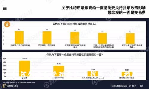 如何创建和管理泰达币钱包：详尽指南