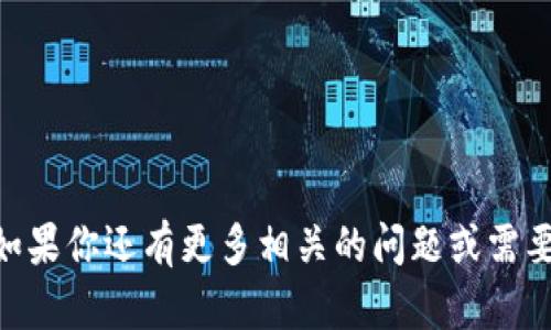   如何解决B特派未确认签收的问题 / 

 guanjianci B特派, 未确认签收, 快递问题, 物流追踪 /guanjianci 

在当今快节奏的生活中，快递服务已成为人们生活中不可或缺的一部分。特别是对于电商平台而言，物流服务的高效与否直接影响到消费者的购物体验。然而，在使用一些快递服务时，用户可能会遇到“未确认签收”的问题，尤其是B特派。这篇文章将全面探讨B特派未确认签收的原因及解决方法，并回答一些相关问题，帮助广大用户更好地理解和处理这一问题。

一、什么是B特派未确认签收？
B特派是一种流行的快递服务，致力于为用户提供快速便捷的物流解决方案。然而，未确认签收的问题常常令人烦恼。未确认签收指的是快递在运输过程中，收件方未能及时确认收到包裹，这可能由于多种原因导致，包括快递单号错误、快递员问题、收件人不在家等。未确认签收状态可能会直接影响到快递的后续配送和退货处理，因此了解和解决这个问题至关重要。

二、B特派未确认签收的常见原因
了解未确认签收的原因，是解决这一问题的第一步。常见原因包括：
ul
  listrong快递信息更新延迟：/strong快递在运输过程中，状态更新可能会有延迟，导致用户在系统中看到未确认签收的状态。/li
  listrong收件人不在：/strong如果收件人在包裹派送时不在家，快递员可能会选择将包裹放在指定地点，或再次尝试送货。/li
  listrong快递单号错误：/strong用户在输入快递单号时可能出现错误，使得系统无法找到相关的签收信息。/li
  listrong快递员未及时更新状态：/strong有时快递员在送达后忘记及时更新系统状态，造成一直显示未确认签收。/li
/ul

三、解决B特派未确认签收的方法
针对未确认签收的问题，用户可以采取以下几种解决方案：
ul
  listrong检查快递单号：/strong确保您输入的快递单号没有错误，您可以通过快递公司的官方网站进行核对。/li
  listrong联系快递公司：/strong如果快递单号正确，但状态依然显示未确认签收，建议您直接联系B特派客服，他们可以提供更详细的信息和帮助。/li
  listrong确认收件地址：/strong确认系统中登记的收件地址是否正确，如果有错，请及时更新。/li
  listrong关注快递动态：/strong通过快递公司官网或APP跟踪快递的最新动态，保持信息的及时更新。/li
/ul

四、相关问题解答

问题一：如果快递显示未确认签收，我该如何退款？
退款流程通常需要遵循平台的具体规定。对于未确认签收的快递，您可以首先确定是否真的无法完成签收。退款的具体步骤如下：
ul
  listrong确认包裹状态：/strong联系B特派客服，确认快递的状态是否真正为未确认签收。/li
  listrong查看退款政策：/strong针对未确认签收的包裹，查阅相关平台的退款政策，了解是否符合退款条件。/li
  listrong提交退款申请：/strong如果符合条件，在平台内提交退款申请，通常需要提供快递单号及其他相关信息。/li
  listrong跟进退款进度：/strong保持与客服联系，定期询问退款进展，以确保资金能按时退还。/li
/ul

问题二：未确认签收会影响后续订单吗？
未确认签收确实可能影响到后续的订单，具体影响如下：
ul
  listrong影响信用评分：/strong一些电商平台会根据用户的签收记录判断用户的信用评分，未确认签收可能会导致信用评分下降。/li
  listrong影响物流体验：/strong未确认签收可能导致快递员对用户的印象不佳，之后再配送时可能会影响服务质量。/li
  listrong增加交易纠纷：/strong如果用户频繁出现未确认签收，可能会引起卖家或电商平台的关注，增加交易纠纷的风险。/li
/ul

问题三：为什么快递单号查询不到信息？
快递单号查询不到信息的原因可能有多种：
ul
  listrong快递未录入系统：/strong在快递被揽收时，快递公司可能会延迟在系统中录入相关信息，导致无法查询。/li
  listrong快递单号错误：/strong输入的快递单号有误，确保您输入的数字和字母都没有错。/li
  listrong快递丢失：/strong极少数情况下，快递在运输过程中可能会出现丢失的情况，这也会导致查询不到信息。/li
/ul

问题四：如何确保快递及时签收？
为了确保快递及时签收，用户可以采取以下几种措施：
ul
  listrong保持手机畅通：/strong在包裹即将送达时，确保手机能够接听，接到快递员的电话。/li
  listrong提供确切的收件信息：/strong填写准确的收件地址与联系方式，确保快递员能顺利联系到您。/li
  listrong选择便利的收件方式：/strong可以选择自提点或快递柜等方式，方便自己及时取件。/li
  listrong实时跟踪快递状态：/strong定期查看快递状态，及时处理可能出现的问题，以便利签收。/li
/ul

总结而言，B特派未确认签收的问题虽常见，但通过对原因的深入了解以及相应的解决方法，我们可以有效减少此类问题的影响，从而提升快递签收的效率与满意度。如果你还有更多相关的问题或需要进一步的帮助，不妨随时联系快递公司客服获取更多支持。