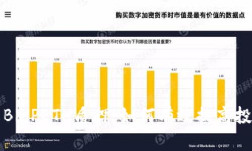 深入了解BitPETH质押：如何有效提高投资回报率
