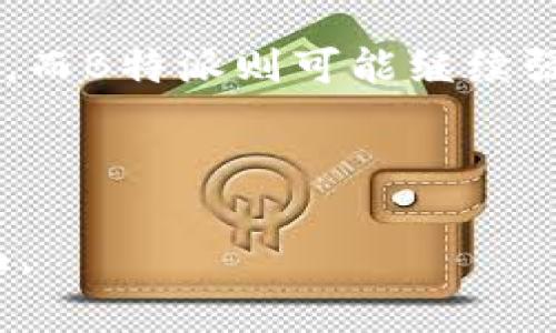   TokenPocket与B特派：区块链钱包的选择与对比 / 

 guanjianci TokenPocket, B特派, 区块链钱包, 加密货币 /guanjianci 

随着区块链技术的迅速发展和加密货币市场的不断扩大，越来越多的人开始关注和使用区块链钱包。区块链钱包不仅仅是存储和管理加密货币的工具，同时也是用户与区块链生态系统进行交互的重要媒介。在众多的区块链钱包中，TokenPocket和B特派是两个相对比较知名的项目。本文将深入探讨这两款钱包的特点、优劣势，并帮助用户在选择适合自己的钱包时做出明智的决策。

TokenPocket的特点
TokenPocket是一款去中心化的数字钱包，支持多种公链和代币的存储与管理。用户不仅可以通过TokenPocket进行数字货币的交易，还可以参与各种去中心化的金融服务（DeFi）和非同质化代币（NFT）等数字资产的购买与交易。

TokenPocket的界面友好，操作简便，适合新手用户。此外，它还提供了强大的安全性，用户的私钥始终保存在本地，极大降低了被盗风险。TokenPocket支持多种主流的公链，例如以太坊、比特币、波场等，使得用户可以在一个平台上管理多种数字资产。

B特派的特点
B特派是一款主打用户安全与便捷的数字钱包，设计上注重用户的体验。B特派的最大亮点在于其安全机制，采用多重签名技术和冷存储，确保用户资产的安全。

另外，B特派除了基本的数字货币管理功能外，还提供了丰富的交易功能，如一键交易、行情查看、行情提醒等。这对于频繁交易的用户而言，提升了使用体验。B特派的界面设计较为现代，符合年轻用户的审美习惯。

TokenPocket与B特派的对比
在对比TokenPocket与B特派时，可以从多个维度分析。首先从功能上来看，TokenPocket在DeFi和NFT领域的支持更加广泛，用户可以在TokenPocket上进行更多的资产管理功能。而B特派则在用户的交易便捷性和安全性上表现突出。

其次，从用户体验来看，TokenPocket的界面较为简约，容易上手，而B特派在功能设计上更加注重用户的便捷性，特意加入了一键交易、行情提醒等功能，适合对交易频率有较高需求的用户。另一个重要的对比点是安全性，TokenPocket主打用户的私钥保存在本地，而B特派则采用了多重签名和冷存储保障用户的资产安全，适合追求高安全性的用户。

如何选择合适的钱包
选择钱包时，用户首先需要明确自己的需求。若用户注重DeFi、NFT等新兴市场的参与，可能更倾向于选择TokenPocket。而如果用户更加关注资产的安全性和交易的便捷性，B特派可能更适合他们。

此外，用户还可以结合自己的操作习惯进行选择，例如，若用户习惯使用手机进行交易，需选择移动端体验较好的钱包；而若用户习惯使用电脑，则需关注网页钱包或桌面钱包的功能。

常见问题解答

1. TokenPocket与B特派各自的安全性如何？
安全性是用户选择区块链钱包时首先考虑的因素之一。TokenPocket采用了私钥本地存储的方式，使得用户的私钥不易被网络攻击者获取。私钥的安全性极大地保障了用户的资产安全。

B特派则采用多重签名技术和冷存储技术，进一步提升了安全性。多重签名技术要求多个密钥才能进行交易，降低了被盗风险。而冷存储使得用户的资产不与网络直接连接，减少了恶意攻击的可能性。综上来看，两个钱包在安全性上都有独特的措施，用户根据自己的需求选择即可。

2. 如何在TokenPocket与B特派之间进行迁移？
若用户想要在TokenPocket与B特派之间进行资产迁移，首先需要确保两个钱包均已安全安装，并已经创建或者导入了相应的账户。接下来，用户需要从一款钱包中将资产提取，再在另一款钱包中接收。

以通过TokenPocket向B特派迁移为例，用户需在TokenPocket中选择需要提取的数字资产，输入B特派的接收地址，确认交易后，等待网络确认，用户的数字资产就会从TokenPocket转移到B特派。

反之亦然，操作过程基本相同。为了确保转账安全，用户需核实地址的准确性以及所需网络的选择。

3. 哪款钱包适合新手用户使用？
对于新手用户而言，钱包的友好性和易用性非常重要。综合来看，TokenPocket在操作界面及功能上相对简约，更适合新手入门。而B特派的多重交易功能和市场行情分析则可能造成一定的学习曲线，对于完全未接触过数字货币的新手可能需要一定时间适应。

然而，无论选择哪一款钱包，用户在使用前都应了解基本的区块链知识及钱包的操作流程，以免产生不必要的损失。无论是TokenPocket还是B特派，都提供了丰富的帮助文档和客户支持，用户可以通过这些渠道获得帮助。

4. TokenPocket与B特派的未来发展趋势如何？
在区块链技术不断进步的背景下，TokenPocket与B特派在未来都将继续完善自身的功能。TokenPocket可以预见将在DeFi和NFT的生态中进一步扩展，提升用户的投资与交易体验。而B特派则可能继续强化其安全性和便捷性，在满足用户需求的同时吸引更多的用户群体。

未来的区块链钱包市场竞争将会更加激烈，钱包服务的多样化和安全性必将成为制胜的关键。用户也可以期待这两款钱包在技术创新及用户体验方面的不懈努力。

总结来说，TokenPocket与B特派各有优劣，用户需根据自己的需求、使用习惯及安全程度进行选择。无论是哪款钱包，理性投资和风险管理始终是数字货币用户不可忽视的重要方面。