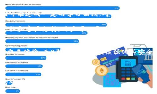   TokenPocket与B特派：区块链钱包的选择与对比 / 

 guanjianci TokenPocket, B特派, 区块链钱包, 加密货币 /guanjianci 

随着区块链技术的迅速发展和加密货币市场的不断扩大，越来越多的人开始关注和使用区块链钱包。区块链钱包不仅仅是存储和管理加密货币的工具，同时也是用户与区块链生态系统进行交互的重要媒介。在众多的区块链钱包中，TokenPocket和B特派是两个相对比较知名的项目。本文将深入探讨这两款钱包的特点、优劣势，并帮助用户在选择适合自己的钱包时做出明智的决策。

TokenPocket的特点
TokenPocket是一款去中心化的数字钱包，支持多种公链和代币的存储与管理。用户不仅可以通过TokenPocket进行数字货币的交易，还可以参与各种去中心化的金融服务（DeFi）和非同质化代币（NFT）等数字资产的购买与交易。

TokenPocket的界面友好，操作简便，适合新手用户。此外，它还提供了强大的安全性，用户的私钥始终保存在本地，极大降低了被盗风险。TokenPocket支持多种主流的公链，例如以太坊、比特币、波场等，使得用户可以在一个平台上管理多种数字资产。

B特派的特点
B特派是一款主打用户安全与便捷的数字钱包，设计上注重用户的体验。B特派的最大亮点在于其安全机制，采用多重签名技术和冷存储，确保用户资产的安全。

另外，B特派除了基本的数字货币管理功能外，还提供了丰富的交易功能，如一键交易、行情查看、行情提醒等。这对于频繁交易的用户而言，提升了使用体验。B特派的界面设计较为现代，符合年轻用户的审美习惯。

TokenPocket与B特派的对比
在对比TokenPocket与B特派时，可以从多个维度分析。首先从功能上来看，TokenPocket在DeFi和NFT领域的支持更加广泛，用户可以在TokenPocket上进行更多的资产管理功能。而B特派则在用户的交易便捷性和安全性上表现突出。

其次，从用户体验来看，TokenPocket的界面较为简约，容易上手，而B特派在功能设计上更加注重用户的便捷性，特意加入了一键交易、行情提醒等功能，适合对交易频率有较高需求的用户。另一个重要的对比点是安全性，TokenPocket主打用户的私钥保存在本地，而B特派则采用了多重签名和冷存储保障用户的资产安全，适合追求高安全性的用户。

如何选择合适的钱包
选择钱包时，用户首先需要明确自己的需求。若用户注重DeFi、NFT等新兴市场的参与，可能更倾向于选择TokenPocket。而如果用户更加关注资产的安全性和交易的便捷性，B特派可能更适合他们。

此外，用户还可以结合自己的操作习惯进行选择，例如，若用户习惯使用手机进行交易，需选择移动端体验较好的钱包；而若用户习惯使用电脑，则需关注网页钱包或桌面钱包的功能。

常见问题解答

1. TokenPocket与B特派各自的安全性如何？
安全性是用户选择区块链钱包时首先考虑的因素之一。TokenPocket采用了私钥本地存储的方式，使得用户的私钥不易被网络攻击者获取。私钥的安全性极大地保障了用户的资产安全。

B特派则采用多重签名技术和冷存储技术，进一步提升了安全性。多重签名技术要求多个密钥才能进行交易，降低了被盗风险。而冷存储使得用户的资产不与网络直接连接，减少了恶意攻击的可能性。综上来看，两个钱包在安全性上都有独特的措施，用户根据自己的需求选择即可。

2. 如何在TokenPocket与B特派之间进行迁移？
若用户想要在TokenPocket与B特派之间进行资产迁移，首先需要确保两个钱包均已安全安装，并已经创建或者导入了相应的账户。接下来，用户需要从一款钱包中将资产提取，再在另一款钱包中接收。

以通过TokenPocket向B特派迁移为例，用户需在TokenPocket中选择需要提取的数字资产，输入B特派的接收地址，确认交易后，等待网络确认，用户的数字资产就会从TokenPocket转移到B特派。

反之亦然，操作过程基本相同。为了确保转账安全，用户需核实地址的准确性以及所需网络的选择。

3. 哪款钱包适合新手用户使用？
对于新手用户而言，钱包的友好性和易用性非常重要。综合来看，TokenPocket在操作界面及功能上相对简约，更适合新手入门。而B特派的多重交易功能和市场行情分析则可能造成一定的学习曲线，对于完全未接触过数字货币的新手可能需要一定时间适应。

然而，无论选择哪一款钱包，用户在使用前都应了解基本的区块链知识及钱包的操作流程，以免产生不必要的损失。无论是TokenPocket还是B特派，都提供了丰富的帮助文档和客户支持，用户可以通过这些渠道获得帮助。

4. TokenPocket与B特派的未来发展趋势如何？
在区块链技术不断进步的背景下，TokenPocket与B特派在未来都将继续完善自身的功能。TokenPocket可以预见将在DeFi和NFT的生态中进一步扩展，提升用户的投资与交易体验。而B特派则可能继续强化其安全性和便捷性，在满足用户需求的同时吸引更多的用户群体。

未来的区块链钱包市场竞争将会更加激烈，钱包服务的多样化和安全性必将成为制胜的关键。用户也可以期待这两款钱包在技术创新及用户体验方面的不懈努力。

总结来说，TokenPocket与B特派各有优劣，用户需根据自己的需求、使用习惯及安全程度进行选择。无论是哪款钱包，理性投资和风险管理始终是数字货币用户不可忽视的重要方面。