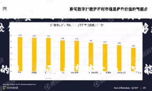 比特派钱包官网版本下载安卓：安全与便捷的数字资产管理工具
比特派钱包, 安卓钱包, 数字资产管理, 官方下载/guanjianci

在数字货币迅速崛起的今日，选择一款安全、便捷的加密货币钱包显得尤为重要。而比特派钱包作为市场上受欢迎的数字资产管理工具，因其功能强大与用户友好而受到广泛关注。本文将从比特派钱包的特点、使用方法、官网版本下载渠道等多个角度进行详细介绍，并解答一些用户常见的问题。

一、比特派钱包概述
比特派钱包是一个多功能的加密货币钱包，支持多个主流数字资产的管理。它不仅支持比特币、以太坊等主流币种，还兼容大量的代币，允许用户一站式管理自己的数字资产。比特派钱包的设计注重安全性和用户体验，致力于为用户提供简单、快速、安全的数字资产交易和管理体验。

二、比特派钱包的主要特点
比特派钱包有一些显著的特点，这使得它在竞争激烈的市场中脱颖而出：
ul
    listrong安全性：/strong比特派钱包提供多重安全保护，包括私钥本地存储、双重验证等。用户的私钥始终保存在本地，确保用户能够完全控制自己的资产。没有任何第三方能够接触到用户的资金，提高了安全性。/li
    listrong用户友好：/strong比特派钱包的用户界面设计直观，不论是新手还是经验丰富的用户都能轻松上手。账户的创建过程，交易过程顺畅，支持用户快速完成交易与兑换。/li
    listrong多币种支持：/strong用户可以在比特派钱包中存储多种不同的数字货币和代币，方便用户进行资产管理和投资组合的调整。/li
    listrong链上交易：/strong比特派钱包在支持链上交易的同时，还提供了较低的交易费用，有助于用户在进行交易时节省成本。/li
/ul

三、如何下载比特派钱包官网版本
为了确保用户下载的比特派钱包是官方版本、保证安全性，用户应直接前往比特派钱包的官方网站进行下载。以下是下载的步骤：
ol
    listrong访问官网：/strong用户可以通过搜索引擎输入“比特派钱包官网”，找到并点击进入官方网站。/li
    listrong下载页面：/strong在官网首页，用户通常能找到“下载”选项，点击后会进入各个版本下载页面。/li
    listrong选择 安卓 版本：/strong在下载页面中，选择适合自己设备的“安卓版本”，点击下载链接。/li
    listrong安装应用：/strong下载完成后，用户需找到下载的文件并进行安装。由于安卓系统的安全设置，用户可能需要允许“未知来源”的应用安装。/li
/ol
安装完成后，用户可以根据软件提示进行初始设置，便可以开始享受比特派钱包带来的便利了。

四、比特派钱包使用指南
比特派钱包的使用过程简便，以下为用户提供一份使用详解：
ol
    listrong创建账户：/strong首次使用时，用户需要创建一个新账户。在注册时，用户需输入一些基本信息并创建一个安全的密码。系统会生成一个经过加密的助记词，用户需将其妥善保存，以便未来用来恢复账户。/li
    listrong存储资产：/strong用户可以通过转账方式将其他钱包中的数字资产转入比特派钱包。在钱包界面中，用户选择相应的币种，获取其地址，将所需转账的金额输入并确认转账。/li
    listrong进行交易：/strong在进行交易时，用户可以选择发送或接收资产。发送时，用户输入接收方的地址和金额，确认无误后提交。历史记录部分能帮助用户查看之前的交易明细。/li
    listrong定期备份：/strong为了防止意外丢失数字资产，建议用户定期备份钱包。助记词的保存和定期备份非常重要，用户在任何情况下都需保持对这些信息的完整性。/li
/ol

五、常见问题解答

1. 比特派钱包安全吗？
关于数字货币钱包的安全性一直是用户最关心的话题，尤其是在各类网络攻击时有发生的环境下。比特派钱包采用多重加密机制，用户的私钥始终保存在本地，极大降低了黑客窃取信息的风险。此外，用户可以设置双重验证，进一步提高账户的安全性。
然而，用户自身的安全意识也至关重要。例如，绝不要将助记词或私钥分享给他人，同时保持设备的安全，避免在不安全的网络环境中进行交易。
总之，虽然比特派钱包提供了高级别的安全保护，但用户自身的管理和使用习惯同样重要，只有双管齐下才能确保资产的安全性。

2. 如何恢复比特派钱包账户？
账户恢复对于任何数字货币钱包来说都是一个重要的功能，在用户忘记密码或设备丢失时尤为重要。比特派钱包提供了助记词的恢复功能，用户只需按照以下步骤进行操作即可恢复其账户：
ol
    listrong打开比特派钱包：/strong下载安装后，在登录页面找到“恢复账户”选项。/li
    listrong输入助记词：/strong用户需输入当初在账户创建时生成的助记词。这些助记词按顺序输入，系统会进行校验。/li
    listrong设置新密码：/strong成功输入助记词后，用户需要设置一个新密码用于进入钱包。设置密码时建议使用复杂度高且易于记忆的密码。/li
/ol
恢复账户的整个过程简洁直观，只要用户妥善保存助记词，通常不必太过担心丢失账户的问题。

3. 比特派钱包支持哪些数字资产？
比特派钱包支持众多主流数字货币和代币。截至目前，用户可以在比特派钱包中开户并管理包括比特币（BTC）、以太坊（ETH）、莱特币（LTC）等主要数字资产。此外，随着市场的发展，逐渐提升的代币数量让比特派钱包的功能更加丰富。
用户可以通过在应用内进行资金流动，实时浏览和管理其投资组合。对于那些关注多种数字资产的用户来说，比特派钱包提供了非常实用的功能，能够方便用户进行交易和资产监控。

4. 比特派钱包的交易费用是多少？
比特派钱包在用户进行交易时，通常会涉及一定的交易费用，具体费用会根据本次交易的币种和网络条件而有所不同。在高峰时期，交易费用可能会有所上升，反之在低峰时会下降。
比特派钱包为用户提供了设置交易费用的选项，用户可以根据自己的需求选择快慢交易，快的交易费用相对较高，慢的交易费用则较低。这样的设置使得用户能够更加灵活地进行资金流动，降低交易成本。
最后，用户可以随时查看历史交易记录，了解所有的费用情况，以便于对自己的投资成本进行更好的把握。

总结而言，比特派钱包作为一款功能强大的数字资产管理工具，通过安全的设计、便捷的操作流程和多币种支持，为用户提供了极佳的使用体验。希望本文的内容能够帮助到正在寻找安全、易用数字钱包的用户们。