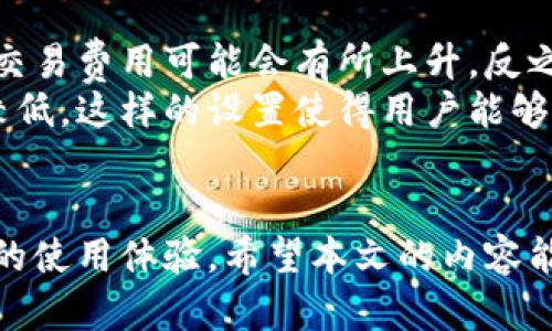 比特派钱包官网版本下载安卓：安全与便捷的数字资产管理工具
比特派钱包, 安卓钱包, 数字资产管理, 官方下载/guanjianci

在数字货币迅速崛起的今日，选择一款安全、便捷的加密货币钱包显得尤为重要。而比特派钱包作为市场上受欢迎的数字资产管理工具，因其功能强大与用户友好而受到广泛关注。本文将从比特派钱包的特点、使用方法、官网版本下载渠道等多个角度进行详细介绍，并解答一些用户常见的问题。

一、比特派钱包概述
比特派钱包是一个多功能的加密货币钱包，支持多个主流数字资产的管理。它不仅支持比特币、以太坊等主流币种，还兼容大量的代币，允许用户一站式管理自己的数字资产。比特派钱包的设计注重安全性和用户体验，致力于为用户提供简单、快速、安全的数字资产交易和管理体验。

二、比特派钱包的主要特点
比特派钱包有一些显著的特点，这使得它在竞争激烈的市场中脱颖而出：
ul
    listrong安全性：/strong比特派钱包提供多重安全保护，包括私钥本地存储、双重验证等。用户的私钥始终保存在本地，确保用户能够完全控制自己的资产。没有任何第三方能够接触到用户的资金，提高了安全性。/li
    listrong用户友好：/strong比特派钱包的用户界面设计直观，不论是新手还是经验丰富的用户都能轻松上手。账户的创建过程，交易过程顺畅，支持用户快速完成交易与兑换。/li
    listrong多币种支持：/strong用户可以在比特派钱包中存储多种不同的数字货币和代币，方便用户进行资产管理和投资组合的调整。/li
    listrong链上交易：/strong比特派钱包在支持链上交易的同时，还提供了较低的交易费用，有助于用户在进行交易时节省成本。/li
/ul

三、如何下载比特派钱包官网版本
为了确保用户下载的比特派钱包是官方版本、保证安全性，用户应直接前往比特派钱包的官方网站进行下载。以下是下载的步骤：
ol
    listrong访问官网：/strong用户可以通过搜索引擎输入“比特派钱包官网”，找到并点击进入官方网站。/li
    listrong下载页面：/strong在官网首页，用户通常能找到“下载”选项，点击后会进入各个版本下载页面。/li
    listrong选择 安卓 版本：/strong在下载页面中，选择适合自己设备的“安卓版本”，点击下载链接。/li
    listrong安装应用：/strong下载完成后，用户需找到下载的文件并进行安装。由于安卓系统的安全设置，用户可能需要允许“未知来源”的应用安装。/li
/ol
安装完成后，用户可以根据软件提示进行初始设置，便可以开始享受比特派钱包带来的便利了。

四、比特派钱包使用指南
比特派钱包的使用过程简便，以下为用户提供一份使用详解：
ol
    listrong创建账户：/strong首次使用时，用户需要创建一个新账户。在注册时，用户需输入一些基本信息并创建一个安全的密码。系统会生成一个经过加密的助记词，用户需将其妥善保存，以便未来用来恢复账户。/li
    listrong存储资产：/strong用户可以通过转账方式将其他钱包中的数字资产转入比特派钱包。在钱包界面中，用户选择相应的币种，获取其地址，将所需转账的金额输入并确认转账。/li
    listrong进行交易：/strong在进行交易时，用户可以选择发送或接收资产。发送时，用户输入接收方的地址和金额，确认无误后提交。历史记录部分能帮助用户查看之前的交易明细。/li
    listrong定期备份：/strong为了防止意外丢失数字资产，建议用户定期备份钱包。助记词的保存和定期备份非常重要，用户在任何情况下都需保持对这些信息的完整性。/li
/ol

五、常见问题解答

1. 比特派钱包安全吗？
关于数字货币钱包的安全性一直是用户最关心的话题，尤其是在各类网络攻击时有发生的环境下。比特派钱包采用多重加密机制，用户的私钥始终保存在本地，极大降低了黑客窃取信息的风险。此外，用户可以设置双重验证，进一步提高账户的安全性。
然而，用户自身的安全意识也至关重要。例如，绝不要将助记词或私钥分享给他人，同时保持设备的安全，避免在不安全的网络环境中进行交易。
总之，虽然比特派钱包提供了高级别的安全保护，但用户自身的管理和使用习惯同样重要，只有双管齐下才能确保资产的安全性。

2. 如何恢复比特派钱包账户？
账户恢复对于任何数字货币钱包来说都是一个重要的功能，在用户忘记密码或设备丢失时尤为重要。比特派钱包提供了助记词的恢复功能，用户只需按照以下步骤进行操作即可恢复其账户：
ol
    listrong打开比特派钱包：/strong下载安装后，在登录页面找到“恢复账户”选项。/li
    listrong输入助记词：/strong用户需输入当初在账户创建时生成的助记词。这些助记词按顺序输入，系统会进行校验。/li
    listrong设置新密码：/strong成功输入助记词后，用户需要设置一个新密码用于进入钱包。设置密码时建议使用复杂度高且易于记忆的密码。/li
/ol
恢复账户的整个过程简洁直观，只要用户妥善保存助记词，通常不必太过担心丢失账户的问题。

3. 比特派钱包支持哪些数字资产？
比特派钱包支持众多主流数字货币和代币。截至目前，用户可以在比特派钱包中开户并管理包括比特币（BTC）、以太坊（ETH）、莱特币（LTC）等主要数字资产。此外，随着市场的发展，逐渐提升的代币数量让比特派钱包的功能更加丰富。
用户可以通过在应用内进行资金流动，实时浏览和管理其投资组合。对于那些关注多种数字资产的用户来说，比特派钱包提供了非常实用的功能，能够方便用户进行交易和资产监控。

4. 比特派钱包的交易费用是多少？
比特派钱包在用户进行交易时，通常会涉及一定的交易费用，具体费用会根据本次交易的币种和网络条件而有所不同。在高峰时期，交易费用可能会有所上升，反之在低峰时会下降。
比特派钱包为用户提供了设置交易费用的选项，用户可以根据自己的需求选择快慢交易，快的交易费用相对较高，慢的交易费用则较低。这样的设置使得用户能够更加灵活地进行资金流动，降低交易成本。
最后，用户可以随时查看历史交易记录，了解所有的费用情况，以便于对自己的投资成本进行更好的把握。

总结而言，比特派钱包作为一款功能强大的数字资产管理工具，通过安全的设计、便捷的操作流程和多币种支持，为用户提供了极佳的使用体验。希望本文的内容能够帮助到正在寻找安全、易用数字钱包的用户们。