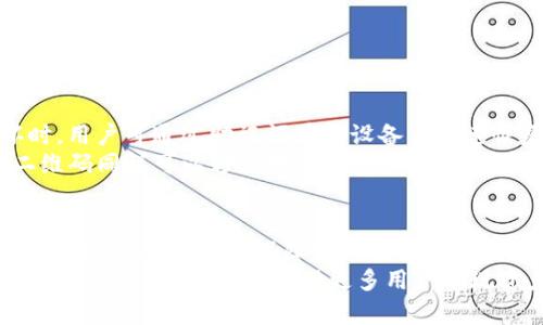   Bitpie官网：引领数字资产管理的新选择 / 

 guanjianci Bitpie, 数字资产, 钱包, 区块链 /guanjianci 

Bitpie官网概述
近年来，随着区块链技术的迅速发展，数字资产的管理和存储变得愈加重要。其中，Bitpie作为一款多功能的数字资产钱包备受关注。Bitpie官网是用户获取相关信息、下载应用以及寻求支持的重要平台。通过Bitpie官网，用户不仅可以体验到便捷的资产管理服务，还能够了解最新的区块链新闻和市场动态。

Bitpie的主要功能
Bitpie钱包的主要功能包括但不限于多币种支持、资产管理、交易功能以及安全保护等。用户可以在一个平台上管理多种数字资产，避免了在多个钱包之间频繁切换的麻烦。此外，Bitpie提供了便捷的交易功能，用户可以直接通过钱包进行数字资产的买卖，省去中介的费用。
为了确保用户的资产安全，Bitpie采用了多重安全机制，包括私钥本地存储、助记词备份、指纹识别等。用户在使用过程中可以享受到高水平的安全保护，最大限度地降低资产被盗风险。

为何选择Bitpie?
选择Bitpie的理由众多。首先，Bitpie支持多种主流数字货币和代币，用户可以在一个平台上进行资产多样化管理。其次，Bitpie钱包的用户界面友好，新手用户也能快速上手。此外，Bitpie团队不断进行技术更新和功能，旨在为用户提供更好的体验。
另一个主要原因是安全性。随着数字资产被广泛认可，相关的安全风险也在增加。Bitpie注重用户的安全需求，并通过多种技术手段确保用户资产的安全性，这无疑增强了用户对该钱包的信任感。

常见问题解答

问题一：Bitpie钱包如何保障资产安全？
在数字资产管理中，安全性始终是用户最为关心的问题。Bitpie钱包通过多层次安全机制为用户的资产保驾护航。
首先，Bitpie钱包支持用户私钥的本地存储。这意味着，私钥不会被上传至服务器上，而是保存在用户的设备中，从而减少了被黑客攻击风险。
其次，Bitpie钱包采用助记词备份功能。用户在创建钱包时，会被提供一组助记词。这组助记词是恢复钱包的重要工具，如果用户遗失设备，可以通过助记词恢复自己的数字资产。
此外，Bitpie还引入了生物识别技术，比如指纹识别和面部识别，进一步提升了安全性。只有经过身份验证，用户才能访问自己的资产，这样即便手机被盗，个人资产也能得到有效保护。

问题二：Bitpie如何支持多种数字资产？
数字资产的种类繁多，从比特币、以太坊到各类绑定代币。Bitpie钱包致力于提供一个集成平台，支持多种数字资产的存储和管理。
通过与各大区块链网络的合作，Bitpie钱包不断扩展其支持的资产种类。用户只需在钱包界面中进行简单的操作，即可轻松切换和管理不同类型的数字货币。
同时，Bitpie也提供实时市场价格查询功能，用户可以随时了解自己资产的最新价值。针对不同的数字资产，Bitpie还会定期推出相关的市场分析和投资建议，帮助用户做出更好的投资决策。

问题三：怎样使用Bitpie进行数字资产交易？
使用Bitpie进行数字资产交易相对简单，适合所有层次的用户。首先，用户需要下载并安装Bitpie钱包，并完成账户注册。注册过程简便，用户只需提供基本信息并设置密码。
注册完成后，用户即可将不同的数字资产存储至钱包中。一旦资产充实，用户可以通过钱包的“交易”功能进行买卖。Bitpie支持多种交易方式，包括场外交易和在线交易，用户可根据个人需求选择。
在进行交易时，用户需输入交易对方的地址和交易金额，并确认交易。Bitpie会实时显示交易费用和预计的到账时间。整个过程，即便是新手用户也能快速上手。

问题四：如何在Bitpie上进行资产的备份与恢复？
在使用数字钱包时，资产的备份与恢复同样至关重要。Bitpie钱包为用户提供了一系列便捷的备份与恢复功能。
首先，在用户创建钱包时，系统会自动生成助记词。用户应将这组助记词妥善保存，因为它是恢复钱包的必要工具。在设备丢失或损坏时，用户可通过助记词在新设备上快速恢复账户，确保资产安全无忧。
除了助记词，Bitpie还提供了二维码备份功能。用户可将二维码打印出来或以电子方式保存。二维码中包含了钱包的相关信息，使用二维码同样可以方便地进行资产的恢复。

总结
Bitpie官网为用户提供了一个安全、便利的数字资产管理平台。通过多币种支持、资产管理、交易功能及高安全性，Bitpie已成为越来越多用户的首选。在保障资产安全、简化交易流程、提供丰富资讯等方面，多重措施使得Bitpie在数字资产管理领域占据了重要位置。
无论你是数字资产的新手还是资深用户，Bitpie都能满足你的需求。在未来，随着区块链技术不断演进，Bitpie也将继续发挥其在数字资产管理中的作用，帮助更多用户实现资产的安全和增值。