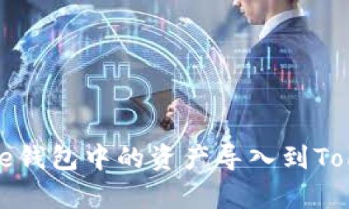 如何将Bitpie钱包中的资产导入到Token.im钱包？