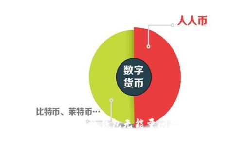 : 如何解决B特派钱包无能量问题？完整指南
