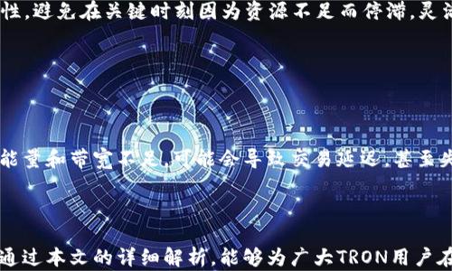 
tiaoti如何获得B特派TRX能量与带宽？详解获取方式与应用/tiaoti

关键词
TRX能量, TRX带宽, B特派, 加密货币获取/guanjianci

### 引言

随着区块链技术和加密货币的迅速发展，TRON（波场）网络逐渐引起了众多用户的关注。作为这一网络的重要组成部分，TRX能量和带宽的获取显得尤为关键。本文将详细探讨如何在B特派这一平台上获得TRX能量和带宽，帮助用户更好地理解其获取方式、应用场景及相应的相关问题。

### 什么是TRX能量和TRX带宽？

TRX能量的定义与用途

TRX能量是TRON网络中用于执行智能合约和进行交易的一种资产，其作用类似于交易费用。用户在网络上进行操作时需要消耗一定的能量，以确保所发起的交易能够被有效支持。TRX能量的获取主要有两种方式：直接购买和冻结TRX。

TRX带宽的定义与用途

TRX带宽是TRON网络中进行交易的另一种资源，简单来说，它是用户在TRON网络中可使用的网络带宽。带宽主要影响着交易的处理速度，越高的带宽可以处理越多的交易。用户同样可以通过冻结TRX来获取带宽，或者参与网络的其他活动来换取资源。

### 如何在B特派获得TRX能量和带宽？

冻结TRX获取能量和带宽

获得TRX能量和带宽的最主要方式是冻结TRX。用户在B特派平台上可以选择冻结一定数量的TRX，系统会根据冻结数量和时间计算出用户可获得的能量和带宽。具体步骤如下：

ol
    li登录B特派账号并找到“资产管理”或“资源管理”选项。/li
    li选择“冻结资源”功能，并输入希望冻结的TRX数量。/li
    li设定冻结的时间长度，通常可以选择3天、1周、1个月等。/li
    li确认冻结信息，提交操作。/li
/ol

冻结后，用户将根据冻结的TRX数量自动获得相应的TRX能量和带宽。在冻结期内，用户可随时使用这两种资源来进行TRON网络上的操作。

购买TRX能量和带宽

如果用户不想冻结TRX，那么也可以选择直接购买能量和带宽。B特派平台会不定期对于TRX能量和带宽进行市场定价。用户可以在市场上通过支付法币或其他虚拟货币来获得必要的资源。购买步骤如下：

ol
    li登录B特派账号，进入市场或资源商城。/li
    li选择所需的TRX能量或带宽，并查看定价信息。/li
    li按照系统提示进行支付，确保支付方式选择正确。/li
    li支付完成后，检查账户余额，确保资源已到账。/li
/ol

### TRX能量和带宽如何高效利用？

合理规划资源使用

无论获取了多少TRX能量和带宽，合理规划资源使用是确保交易顺畅的重要环节。用户应根据自身需求，评估每次交易所需的能量和带宽，尽量避免资源浪费。对于频繁使用的用户，可以考虑长期冻结TRX以获得稳定而持久的资源供给。

参与社区活动获取额外资源

除了冻结和购买，参与TRON社区的一些活动也能获取额外的能量和带宽。例如，某些线上活动、空投活动或者社区治理投票，都可能为用户提供额外的能量和带宽。在这种情况下，用户可以通过更积极的参与来增加自己的资源。

### 可能的相关问题

1. TRX能量和带宽的有效期是多久？

TRX能量和带宽的有效期与冻结的TRX时间有关。通常情况下，在冻结期内能够使用的资源是有效的，一旦冻结期结束，用户将失去未使用的能量和带宽。因此，用户在计划增加资源时，应根据实际需求合理选择冻结时间，避免浪费。

### 2. 如何判断我当前的能量和带宽使用情况？

用户可以通过B特派的“资源管理”模块查看自己当前的能量和带宽状态。具体步骤如下：

ol
    li登录B特派账号，进入“资产管理”或“资源管理”界面。/li
    li在页面中可以查看到当前冻结的TRX数量、剩余能量与带宽等信息。/li
    li定期关注资源使用情况，以保证在进行交易时不会因为资源不足而受到影响。/li
/ol

有效的资源管理能够帮助用户在网络操作中避免不必要的麻烦，并确保其操作及时顺利完成。

### 3. 如果冻结的TRX被解冻后，能量和带宽会如何处理？

当冻结的TRX到期解冻后，用户原本所获得的能量和带宽会产生以下变化：

用户在冻结期间所获得的TRX能量和带宽将继续有效，直到它们被消耗完为止。然而，一旦解冻，用户将不再有新增的能量和带宽。若今后需要继续使用，则需要再次冻结TRX或通过其他方式获取。

如何避免在资源不足时造成的损失？

在进行TRON网络的操作前，用户可以提前评估和规划资源，确保冻结足够的数量。如果确定要进行重要操作，建议在操作前再次确认资源的充足性，避免在关键时刻因为资源不足而停滞。灵活的管理将确保用户能够在网络中执行更多的交易而不会被资源限制。

### 4. TRX能量和带宽会影响交易手续费吗？

TRX能量和带宽的作用是直接影响网络交易的失败和成功，而并不仅仅是手续费：

TRX能量和带宽在TRON网络中的主要目的是保障每笔交易和智能合约的执行。尽管它们不直接影响用户需要支付的交易手续费，但如果用户的能量和带宽不足，可能会导致交易延迟，甚至失败，这样便会产生额外的时间成本和操作成本。交易在网络中的成功执行离不开充足的能量与带宽，因此用户需要在计划交易时充分重视这点。

### 结论

了解和掌握如何在B特派上获得TRX能量与带宽，不仅能帮助用户更好地进行数字货币交易，还能有效地提升其在TRON网络中的操作效率。希望通过本文的详细解析，能够为广大TRON用户在资源的获取与使用上提供有效的指导与帮助。