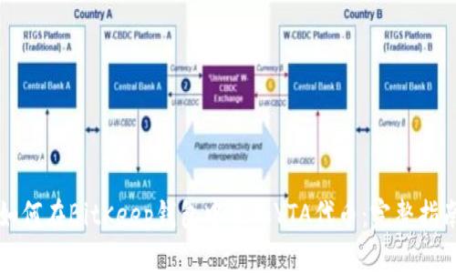 如何在BitKeep钱包中添加YTA代币：完整指南