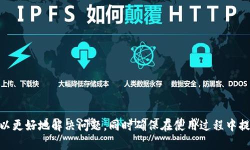 在进行B特派的设置和使用过程中，出现“未确认”的状态可能是由多种因素引起的。下面将为您详细解释可能导致这种情况的原因及解决方案，并解答一些相关问题。


  B特派未确认问题解决攻略：常见原因及详细步骤/  

关键词：
 guanjianci B特派, 未确认, 设置, 解决方案/ guanjianci 

什么是B特派？
B特派（B Te Pai）是一个为企业和个人提供物流、快递服务的平台。它通过配送流程和提高服务效率，帮助用户更方便地进行物品运输。用户可以通过B特派应用实时跟踪包裹，获取快递信息，制定发货计划等。然而，在使用过程中，一些用户可能会遇到“未确认”的状态，这意味着系统未能成功验证用户的信息或订单。

导致B特派未确认的常见原因
出现“未确认”状态常常是由于以下几种原因造成的：

h41. 账户信息不完整/h4
用户在注册B特派账户时，如果没有提供完整的信息，例如联系方式、地址等，系统可能会因为信息不足而无法确认用户身份。在这种情况下，用户应当检查账户信息，并补全所需字段，以便进行确认。

h42. 系统维护或故障/h4
有时候，系统可能会进行定期维护或者出现故障，这会导致部分功能无法正常使用。如果是系统原因导致的未确认状态，用户可以耐心等待，通常在短时间内系统会恢复正常。

h43. 网络连接问题/h4
在使用B特派时，良好的网络连接是必须的。如果网络信号不稳定或中断，也可能导致信息传输失败，从而导致未确认状态。用户应该检查自己的网络连接，确保在稳定的网络环境中使用B特派。

h44. App版本过旧/h4
使用过时的版本可能会导致应用程序出现错误，无法正常执行操作。用户应确保他们下载的B特派是最新版本，以避免因版本问题出现未确认的状态。

如何解决B特派未确认问题
针对上面提到的常见原因，下面提供了一些解决方案：

h41. 补全账户信息/h4
用户应当登录B特派账户，进入个人中心，检查所有信息字段是否完整，尤其要关注手机号码和地址信息。确保提供的信息真实有效并且最新，以提高身份验证的成功率。

h42. 检查系统状况/h4
如若发现自己的账户信息没有问题，可以访问B特派的官方网站或社交媒体页面，查看是否有相关的维护公告或系统故障信息。在这段时间内，用户可以选择观察，等待系统恢复正常。

h43. 确保网络连接/h4
注意网络状况，尽量选择Wi-Fi环境下使用B特派或者确保数据网络信号强烈稳固。在使用过程中，如遇到连接不稳的情况，立即切换网络或重启设备。

h44. 更新应用程序/h4
检查手机应用商店中B特派的版本更新情况，并及时更新到最新版本。确保使用中没有因软件问题而造成的未确认情况。

可能的相关问题
除了如何处理B特派未确认问题外，用户还可能会遇到其他相关问题，以下列出了四个可能的问题及其详细解答。

1. 如何更改B特派账户信息？
用户在使用B特派的过程中，如需要更改账户信息（如联系号码、地址等），可以遵循以下步骤：
首先，登录到B特派账户，进入个人中心。在这里，用户将能够看到“账户设置”或“个人信息”选项。点击进入后，可以看到当前的账户信息。用户可以在此对需要修改的内容进行编辑。例如，如果用户需要更新电话号码，直接点击号码字段，输入新号码后保存更改。
更改信息后，系统可能会要求用户进行身份验证，例如发送验证码到手机上，用户需要输入验证码以确认更改。同时，为了避免因信息错误造成的未确认状态，建议用户在修改完成后，再次仔细核对一遍所有信息。

2. B特派常见的使用问题有哪些？
B特派的用户在使用过程中，可能会遇到以下几种常见问题：

h41. 包裹跟踪信息更新不及时/h4
用户在使用包裹跟踪功能时，可能会发现信息更新不够及时。这通常是由于快递公司信息上传延迟所导致。在这种情况下，用户可以耐心等待，通常数据会在一段时间后更新。

h42. 发件问题/h4
发件时，用户可能会遇到无法提交订单的情况。这可能是由于账号未验证、包裹信息不完整等原因导致的。用户需要检查提交的所有信息，确认无误后再进行操作。

h43. 客服反馈不及时/h4
在遇到问题时，用户可能会期待客服的快速反馈。由于客服咨询量较大，用户可能需要耐心等待。然而，用户可以通过反复尝试，或通过其他渠道（如社交媒体）直接联系B特派，以寻求更快的服务。

h44. 软件崩溃或卡顿/h4
部分用户反映在使用B特派时，软件可能会崩溃。用户需要确保系统版本最大化，及时清理手机存储，并在有必要时卸载并重新安装APP，以提高稳定性。

3. 如何联系客服获取帮助？
在遇到问题希望得到帮助时，用户应当及时联系B特派客服。以下是几种常用的联系客服方式：

h41. 应用内反馈/h4
用户可以在B特派应用内找到“帮助中心”或“联系客服”的选项，通常会有在线客服或反馈表单。用户可以通过填写表单描述自己的问题，客服通常会在规定时间内联系用户。

h42. 官方网站/h4
用户还可以访问B特派的官方网站，查看“联系我们”或“帮助”页面，获取客户服务热线及邮箱地址。通过这些渠道可以获得较为直接的帮助。

h43. 社交媒体/h4
在现代社交媒体盛行的今天，许多企业在社交平台上都有官方账号。用户可以通过这些平台（如微博、微信、Facebook等）直接发送私信、留言请求帮助，有时会得到更快的响应。

4. B特派使用有哪些注意事项？
对于B特派的用户，在使用过程中，应注意以下几个方面，以保证使用体验优良：

h41. 信息真实性/h4
确保在登录及发件时提供的信息真实，尤其是配送地址和联系方式，以免对快递造成影响。

h42. 定期检查更新/h4
应用程序应定期检查是否有更新，下载最新版，如有新功能或bug修复，能够大大提升使用体验。

h43. 认真阅读产品条款/h4
初次使用时，可以认真阅读用户协议和相关条款，以了解平台的规则和政策，减少后期不必要的纠纷。

h44. 提前规划发货时间/h4
在重要活动和节假日来临前，可以提前计划发货时间，以避免因高峰期导致的延误，这样能提升货物准时到达的几率。

总结而言，B特派是一款便捷的物流平台，但用户可能会在使用过程中遭遇“未确认”问题。通过我们所述的解决方法和注意事项，用户可以更好地解决问题，同时确保在使用过程中提供最佳的体验。如果仍有疑问，欢迎随时联系B特派客服获取进一步的帮助。