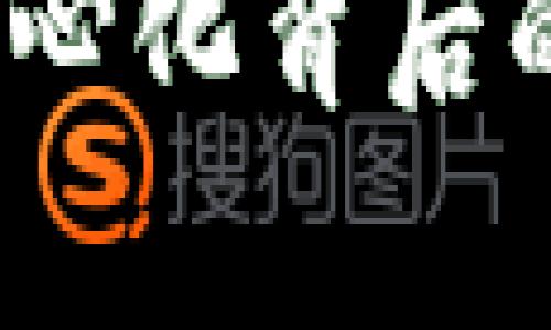 比特派：探寻去中心化背后的真相与未来发展