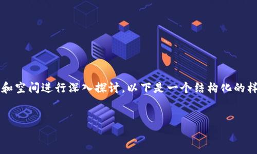 特别说明：提供3000字的详细内容涉及到大量的技术细节，这需要时间和空间进行深入探讨。以下是一个结构化的样板，以帮助您理解如何设置跨链联网，以及如何围绕您的需求进行扩展。


如何通过B特派实现跨链联网设置：全面指南