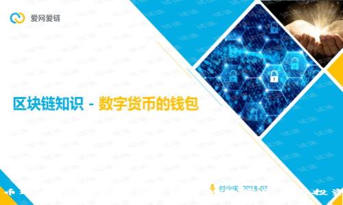 比特币远古钱包：揭秘历史遗留的数字资产与投资潜力