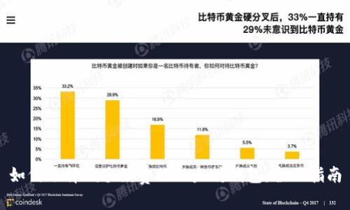 如何选择低手续费的以太坊钱包：全面指南