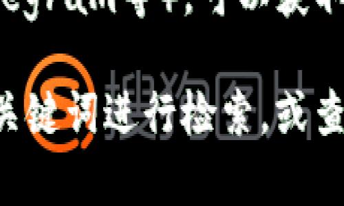 要查看比特派的官网公告，您可以通过以下步骤获取相关信息：

1. **官方网站访问**：打开比特派的官方网站，一般情况下，官网的公告信息会发布在首页的显著位置或专门的公告栏目中。

2. **公告栏目**：在官网上寻找“公告”、“新闻”或“更新”相关的栏目。这些板块通常会汇总最近的官方消息、公告以及其他重要信息。

3. **社交媒体**：比特派可能还会通过社交媒体平台发布公告，因此建议关注他们的官方账号，如Twitter、Facebook等。这些平台通常会快速更新信息并与用户保持互动。

4. **用户社区或论坛**：加入比特派的用户社区或相关论坛（如Reddit、Telegram等），可以获取其他用户分享的最新消息和公告。

如果有特定的公告需要查看，建议直接在比特派官网的搜索栏中输入相关关键词进行检索，或查看他们的FAQ（常见问题解答）部分，以找到更详细的信息。